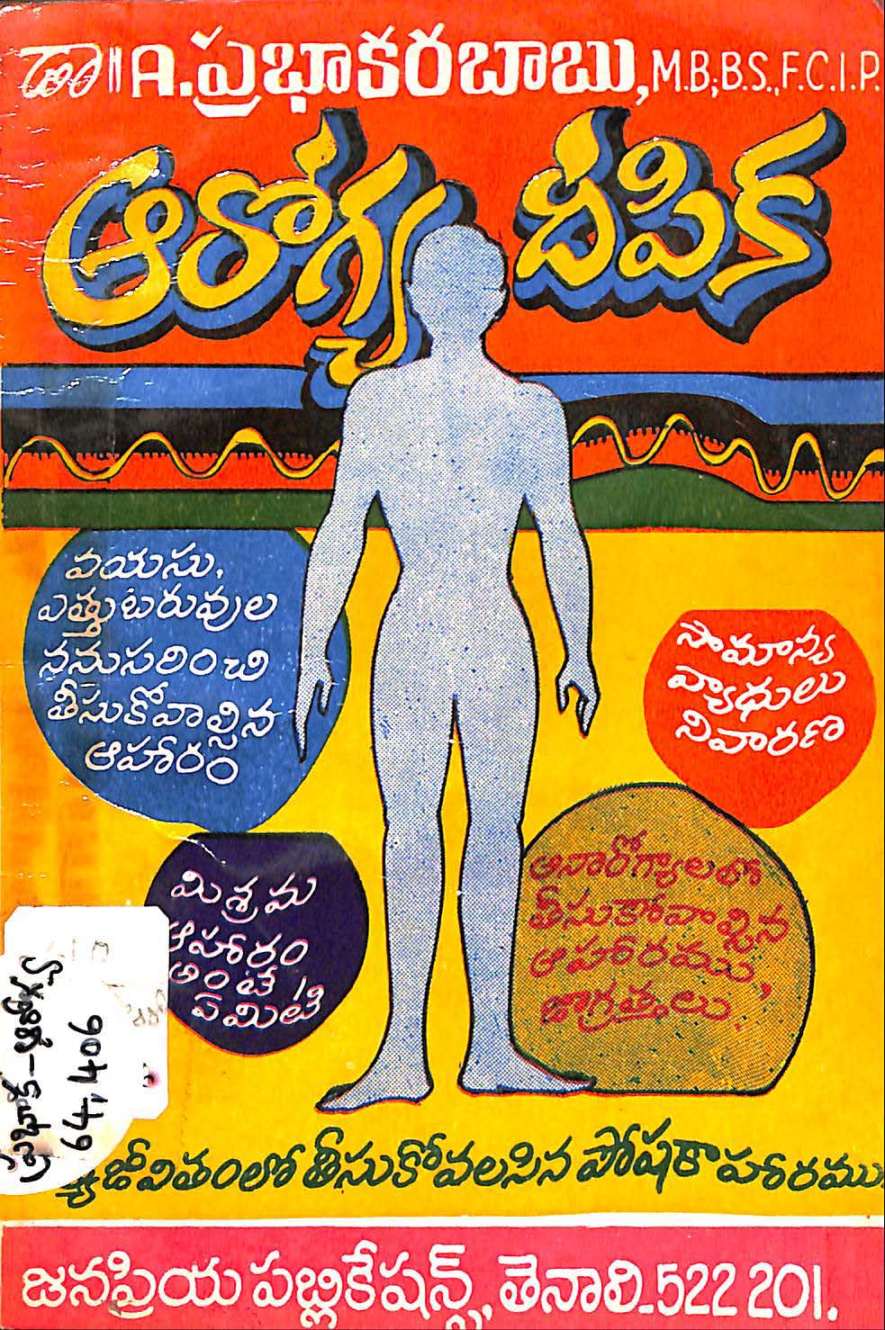 ఆరోగ్య దీపిక 