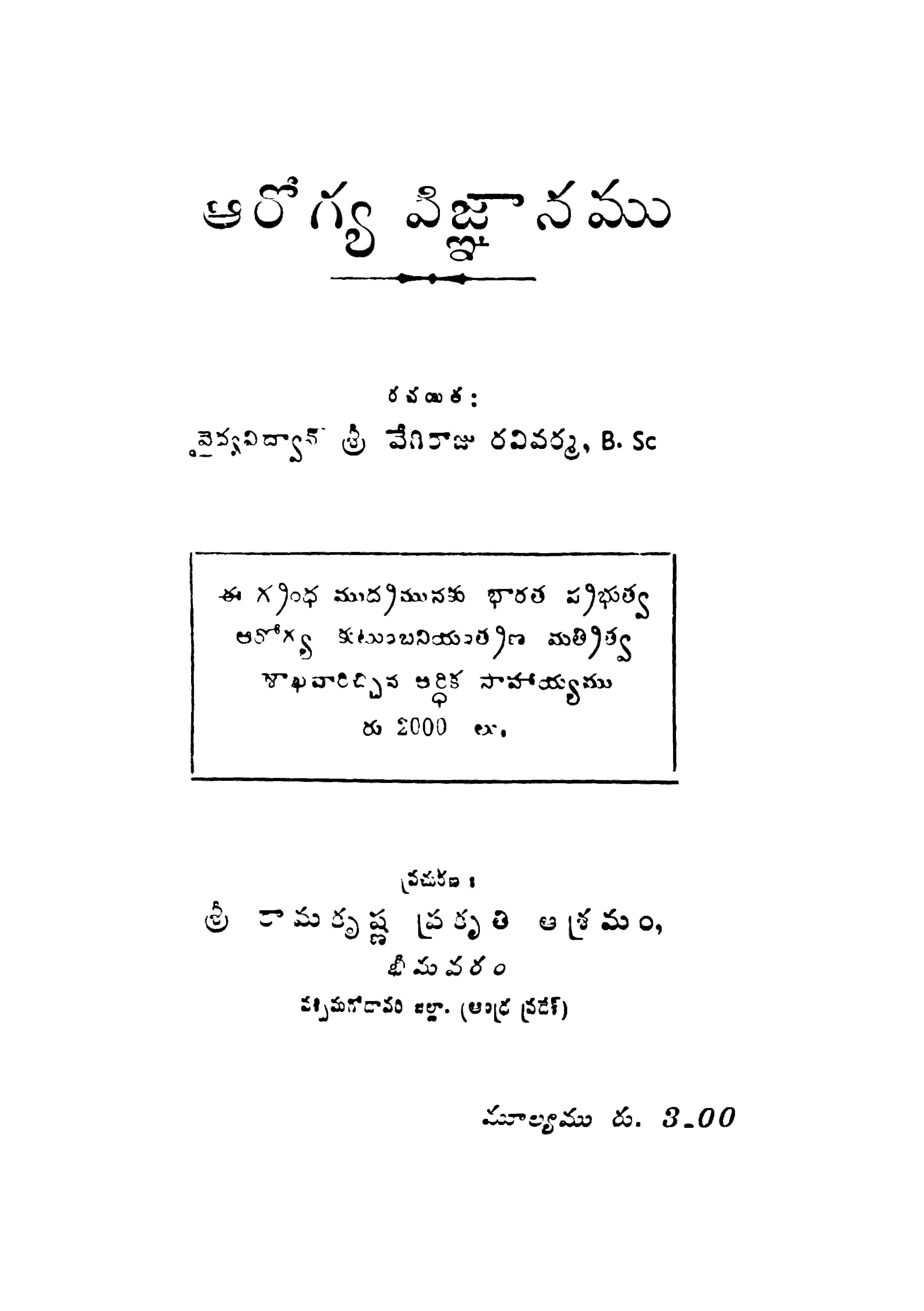 ఆరోగ్య విజ్ఞానము