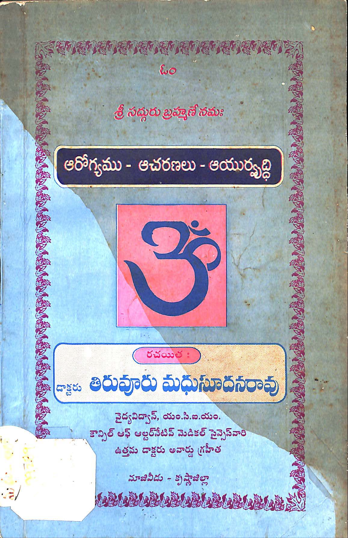 ఆరోగ్యము-ఆచరణలు-ఆయుర్వద్ధి 