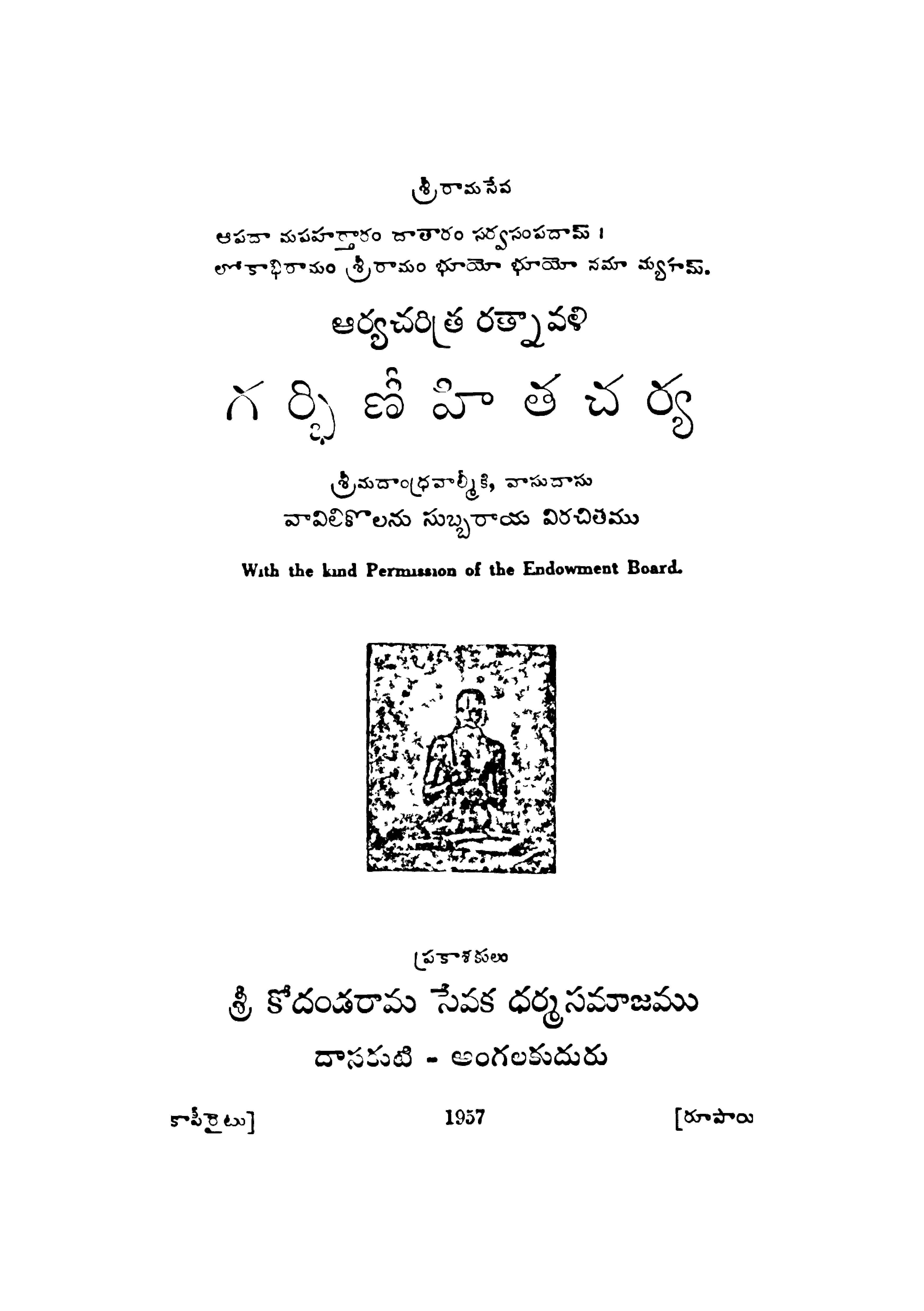 ఆరోగ్యచరిత్ర రత్నావళి గర్భిణీహితచర్య