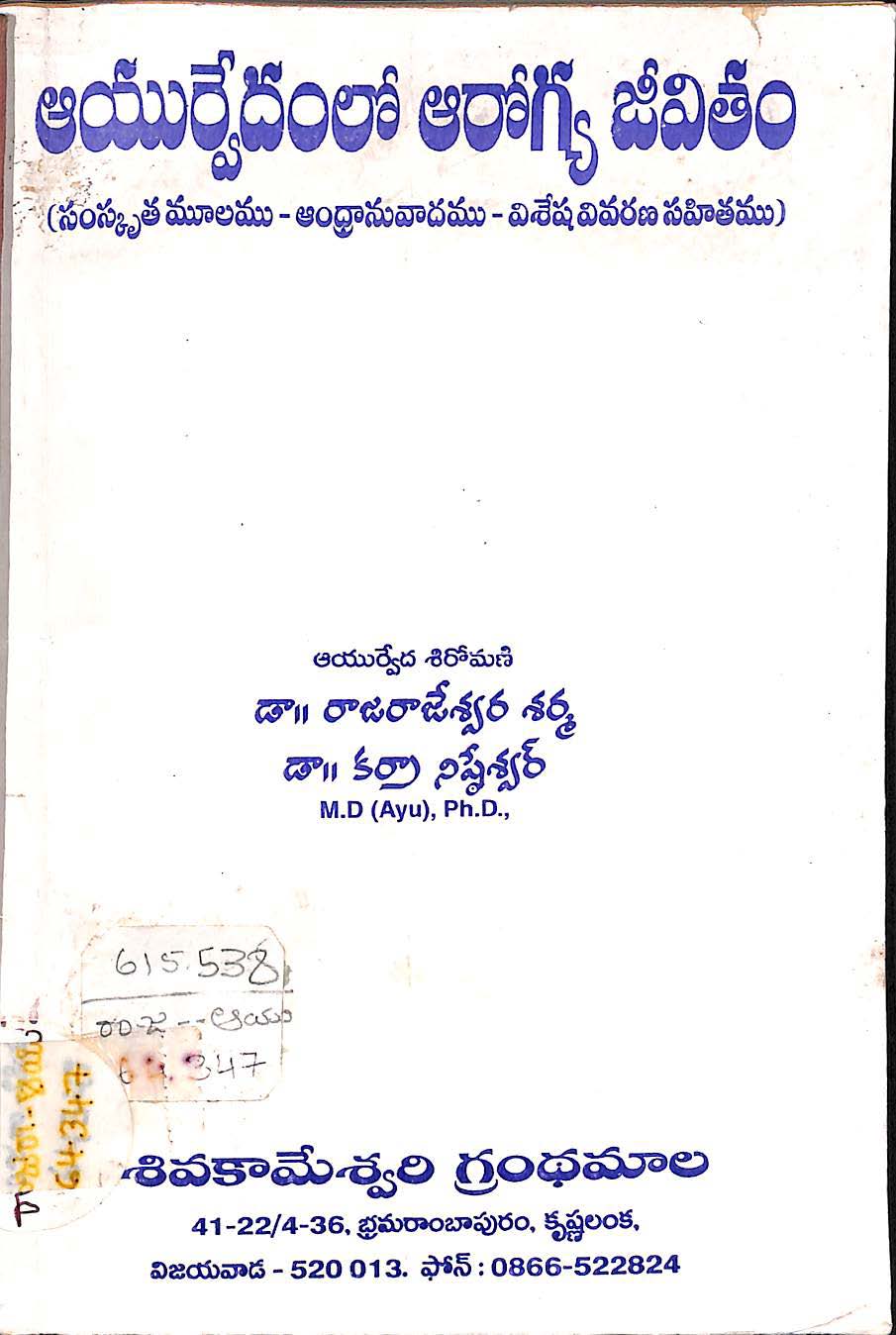 ఆయుర్వేదంలో ఆరోగ్య జీవితం