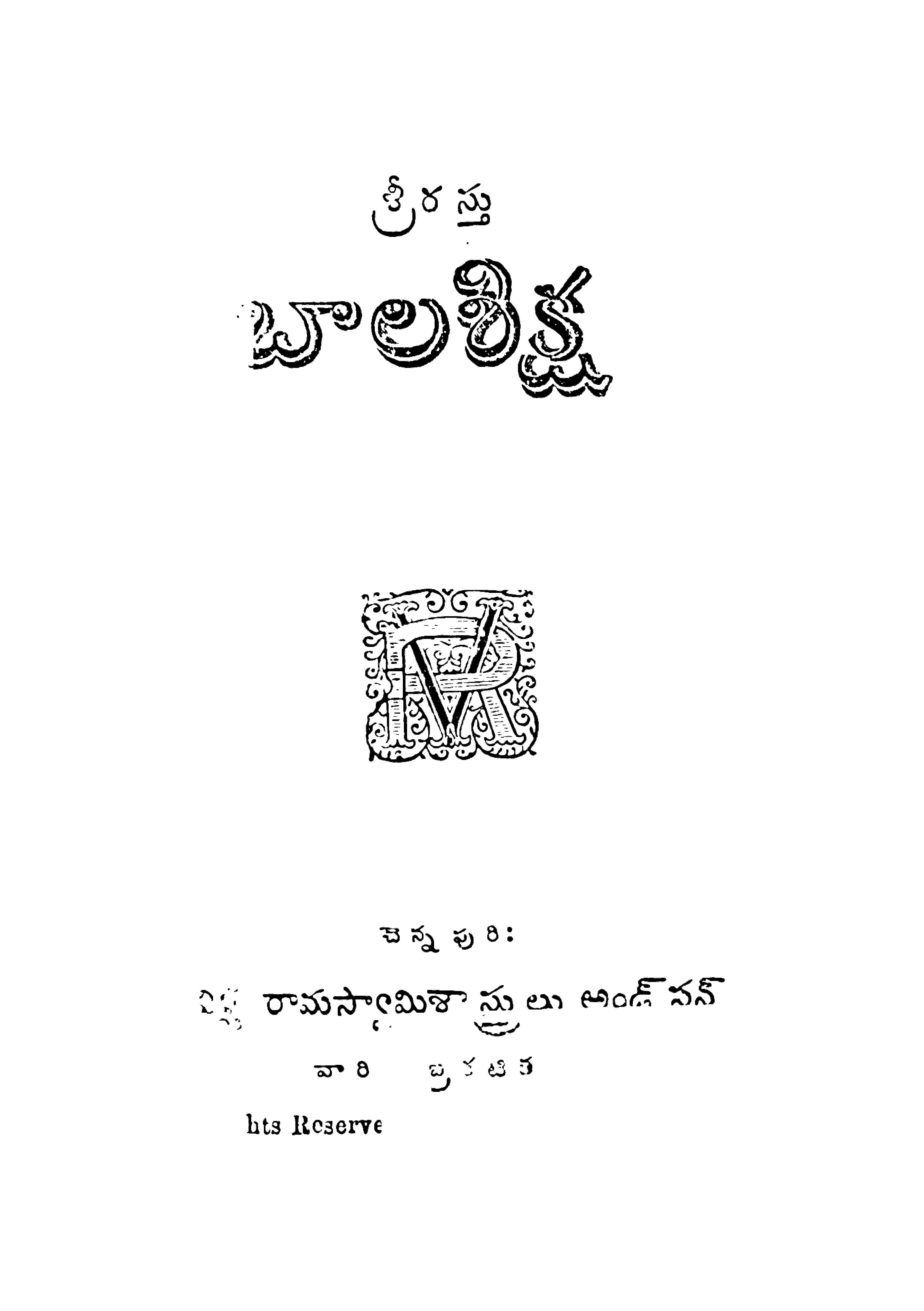 బాలశిక్ష