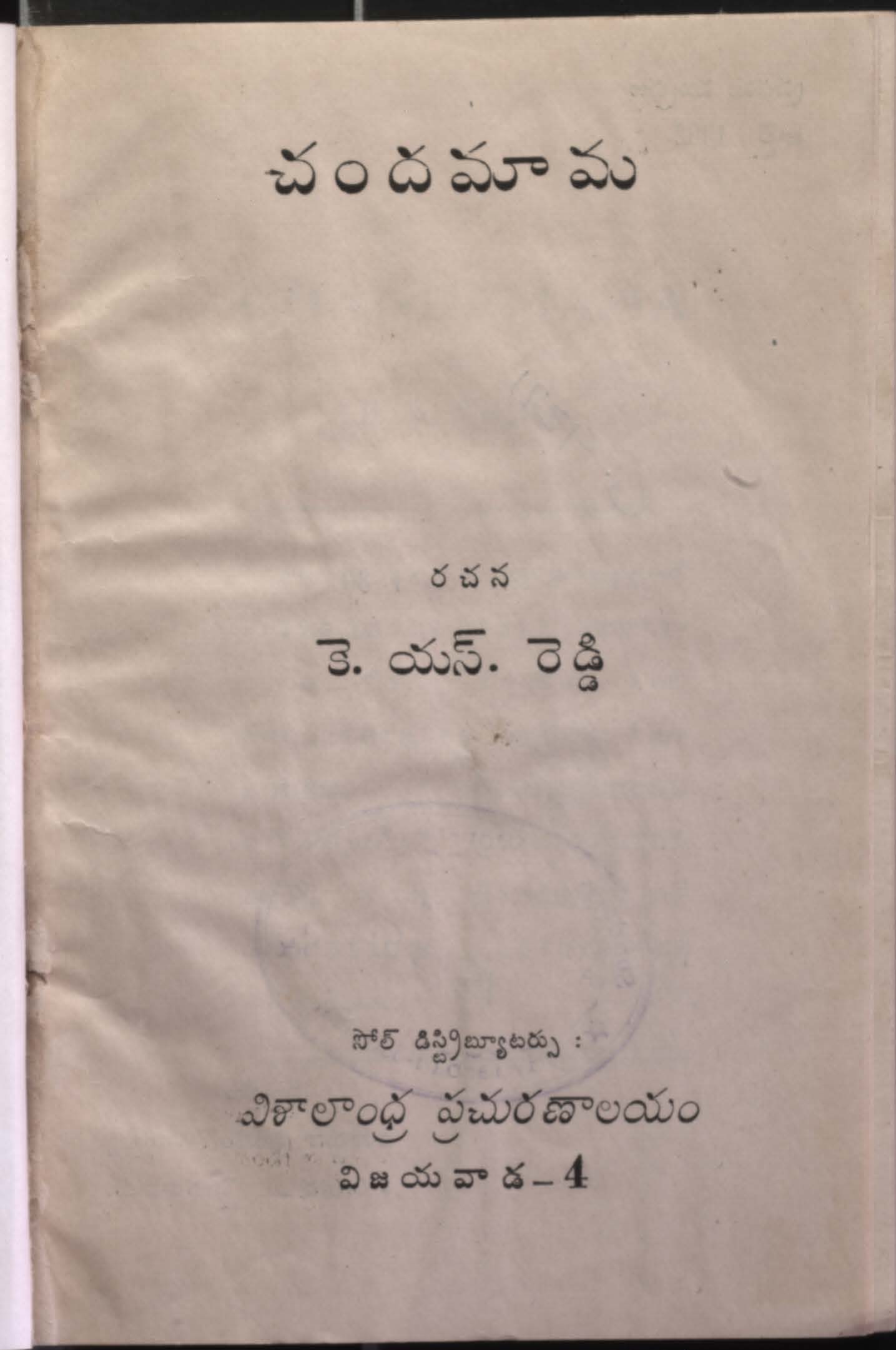 చందమామ 