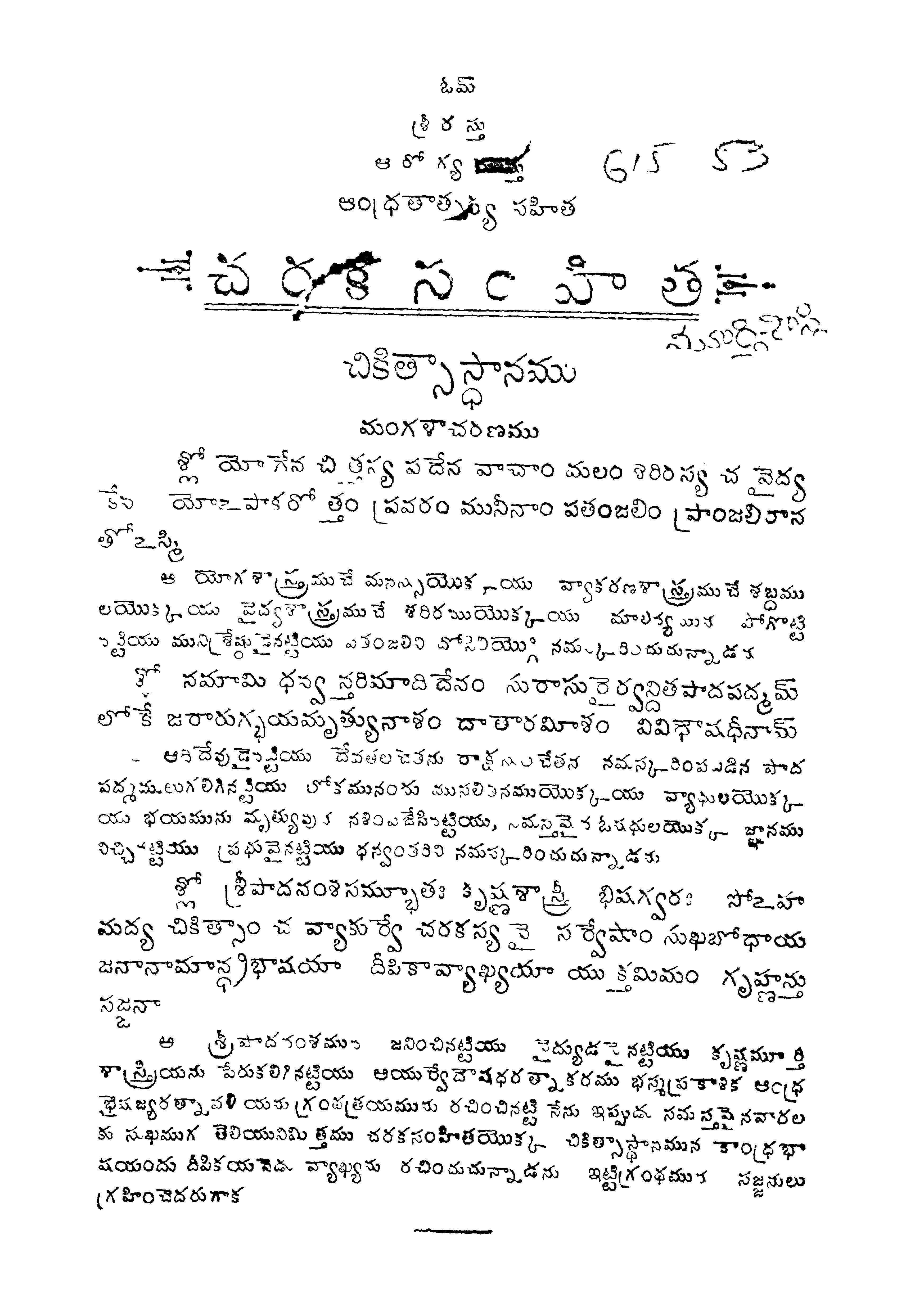 చరక సంహిత