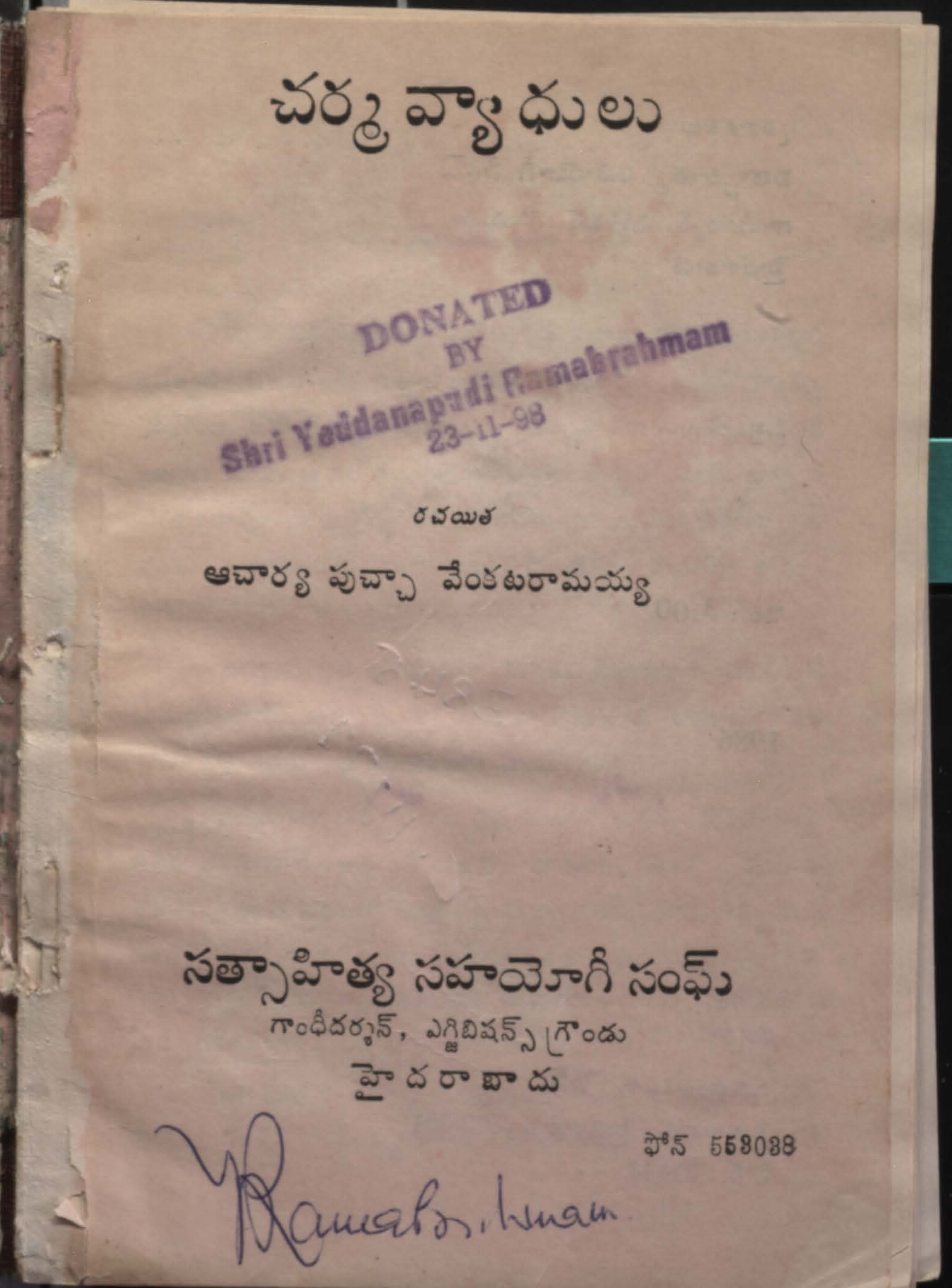 చర్మ వ్యాధులు