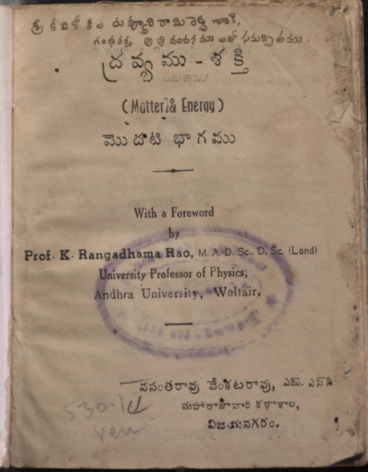 ద్రవ్యము-శక్తి (మొదటి భాగము) 
