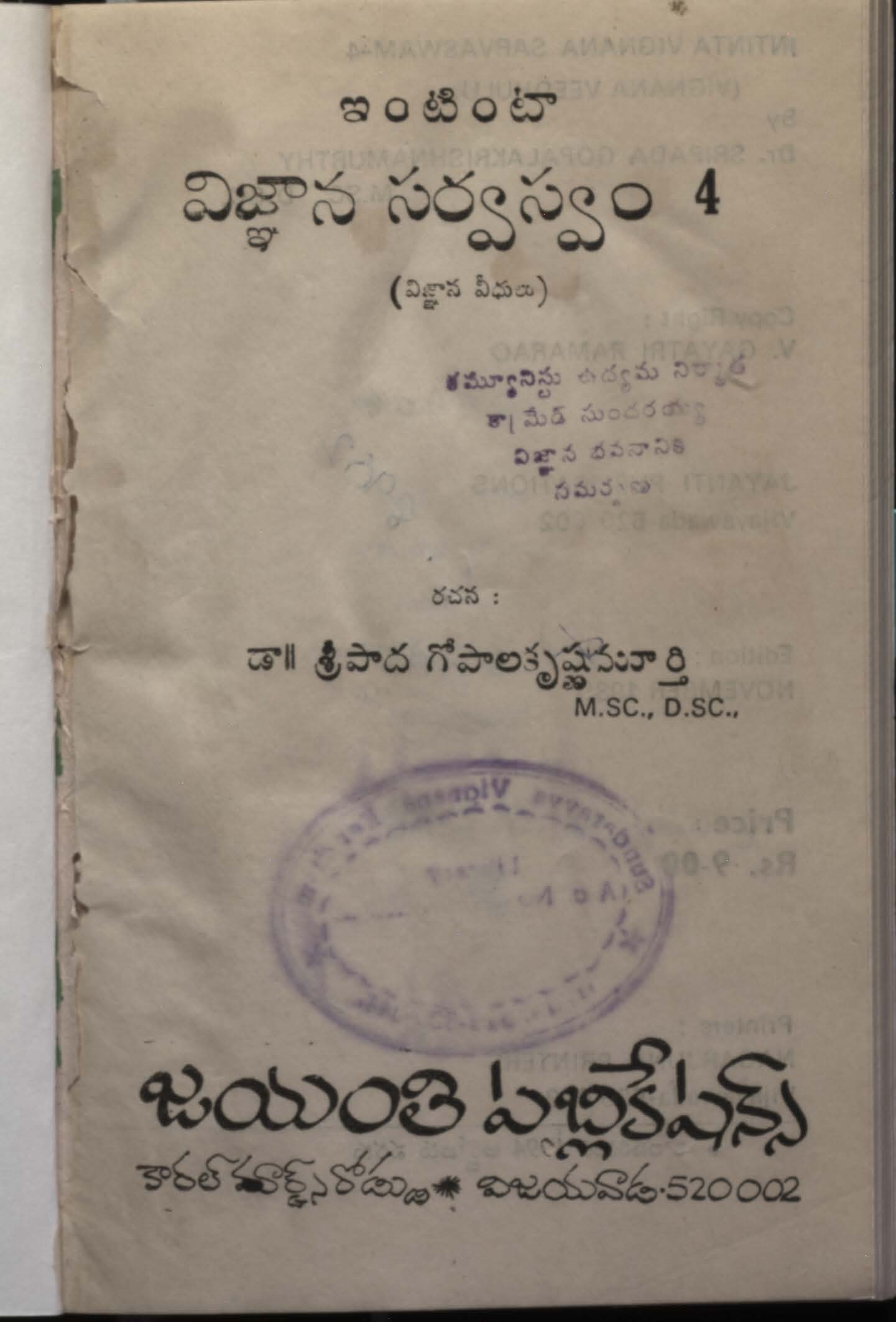 ఇంటింటా విజ్ఞాన సర్వస్వం-4