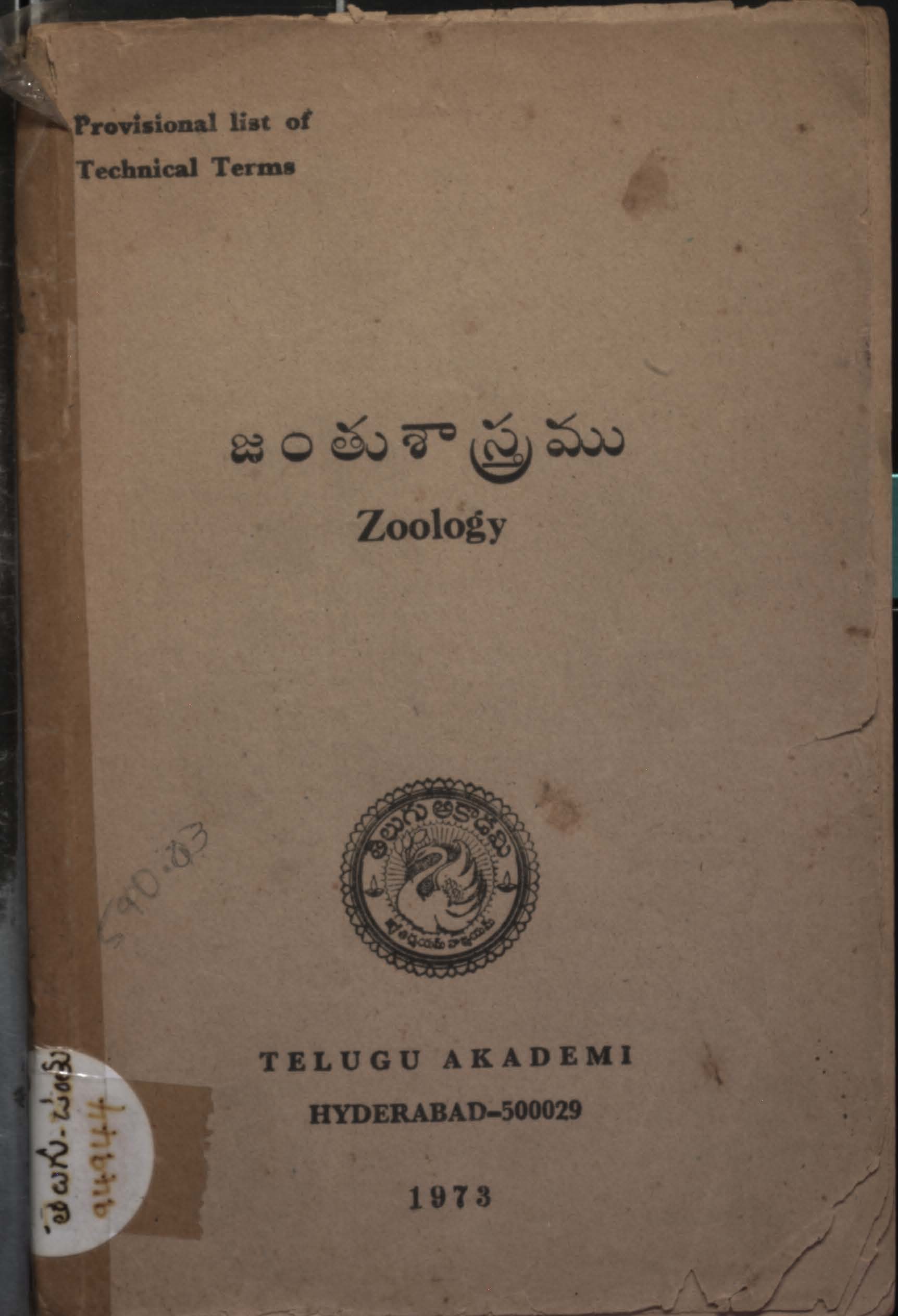 జంతు శాస్త్రము