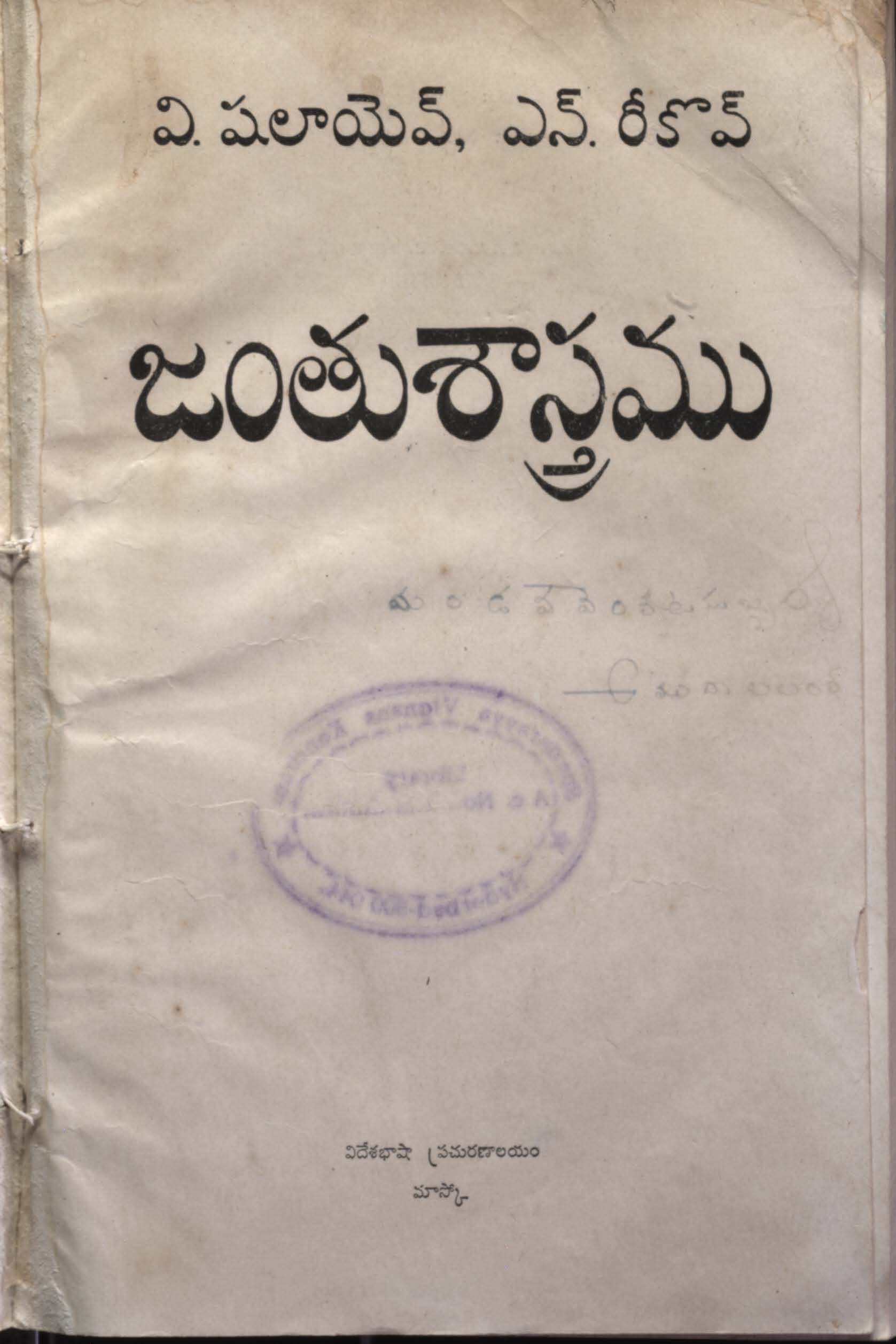 జంతు శాస్త్రము 