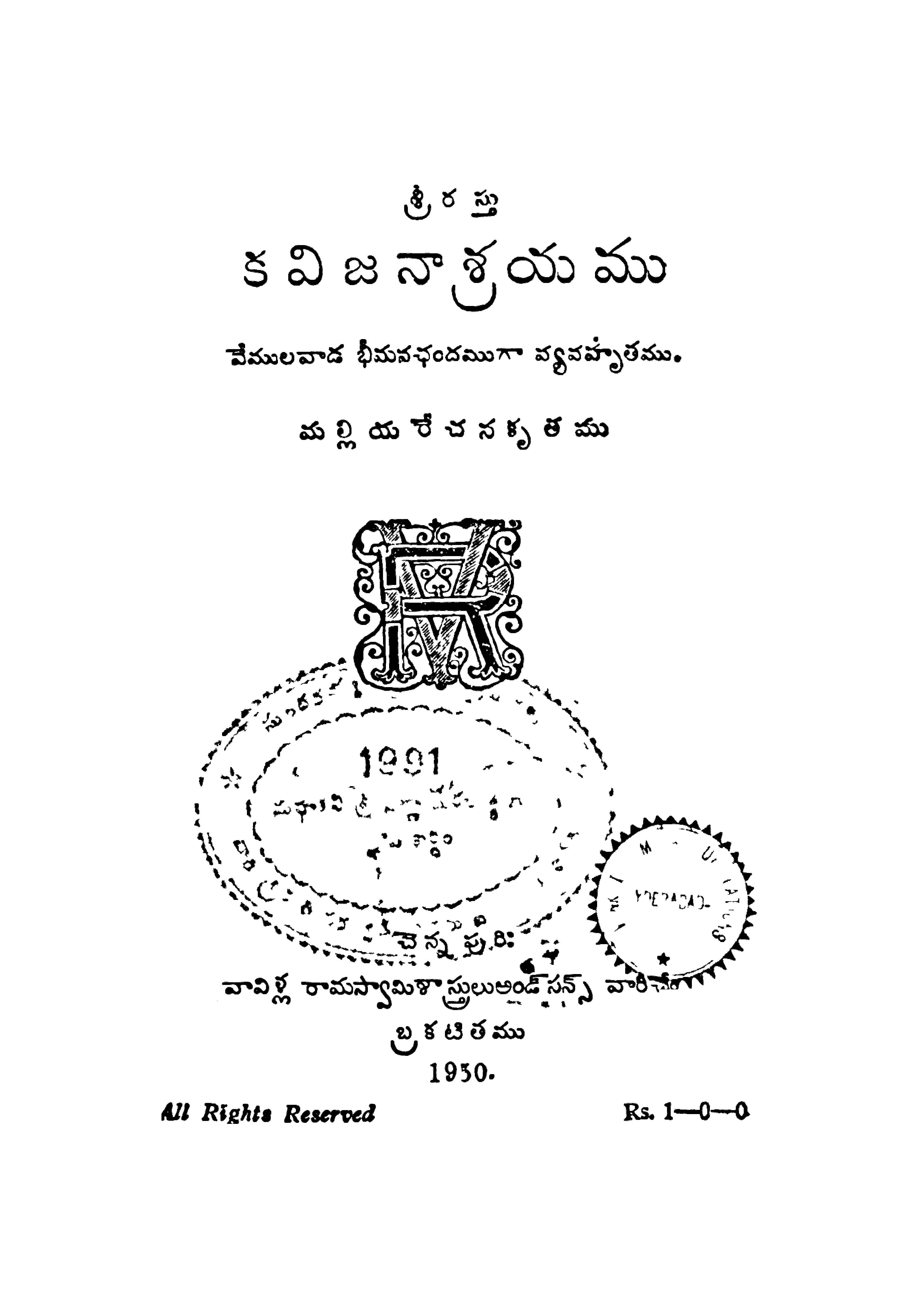 కవిజనాశ్రయము 