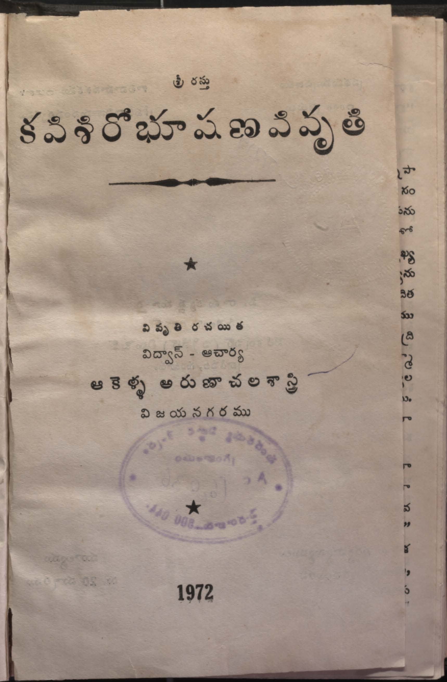 కవిశిరోభూషణ వివృతి 