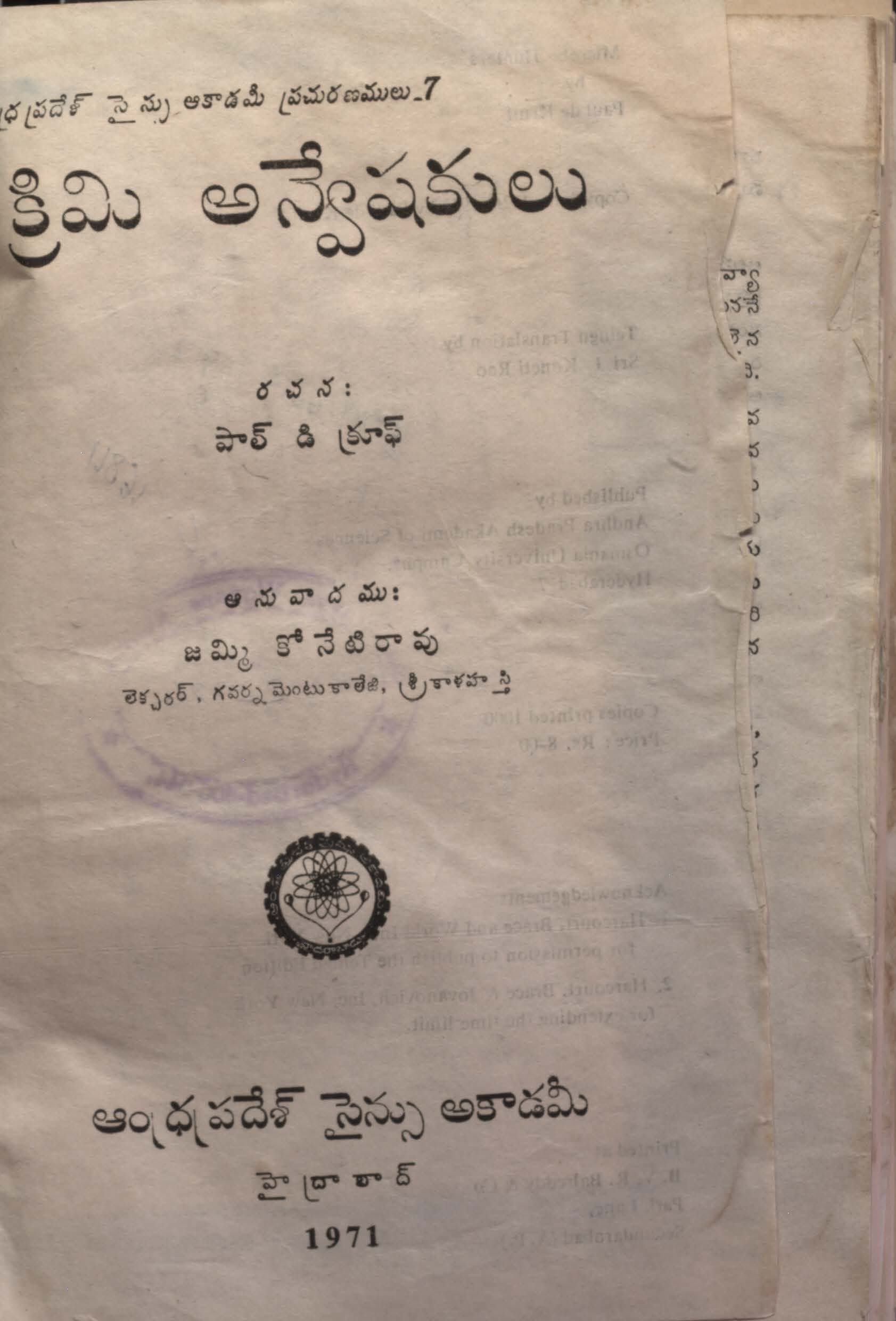 క్రిమి అన్వేషకులు