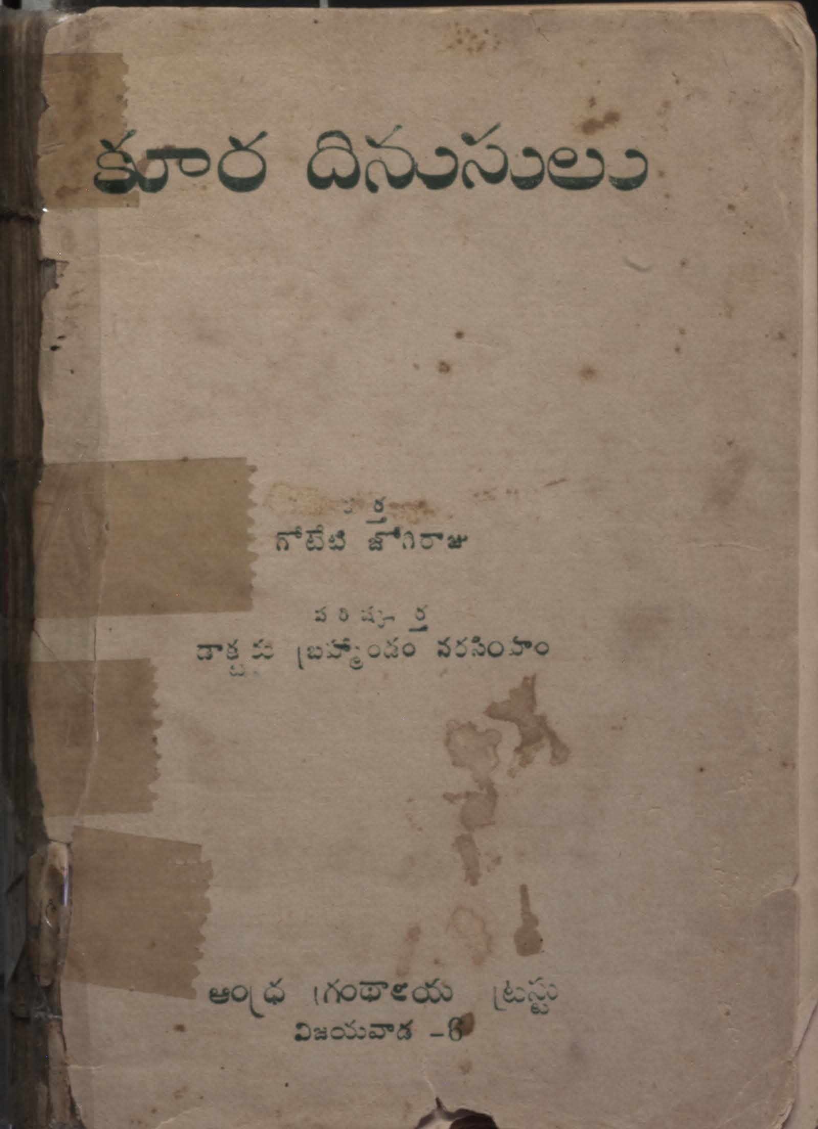 కూర దినుసులు