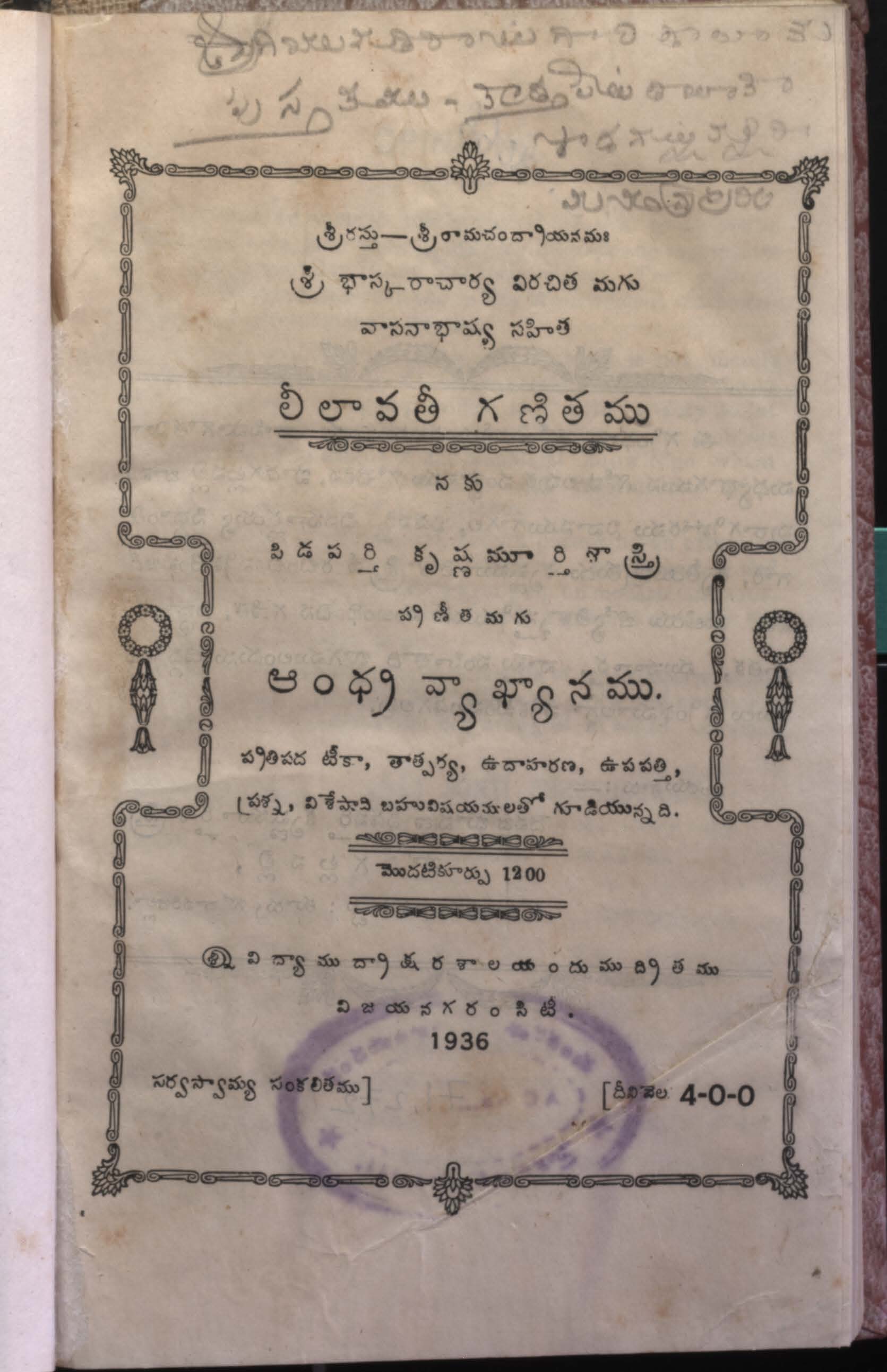లీలావతీ గణితము ఆంధ్ర వ్యాఖ్యానము