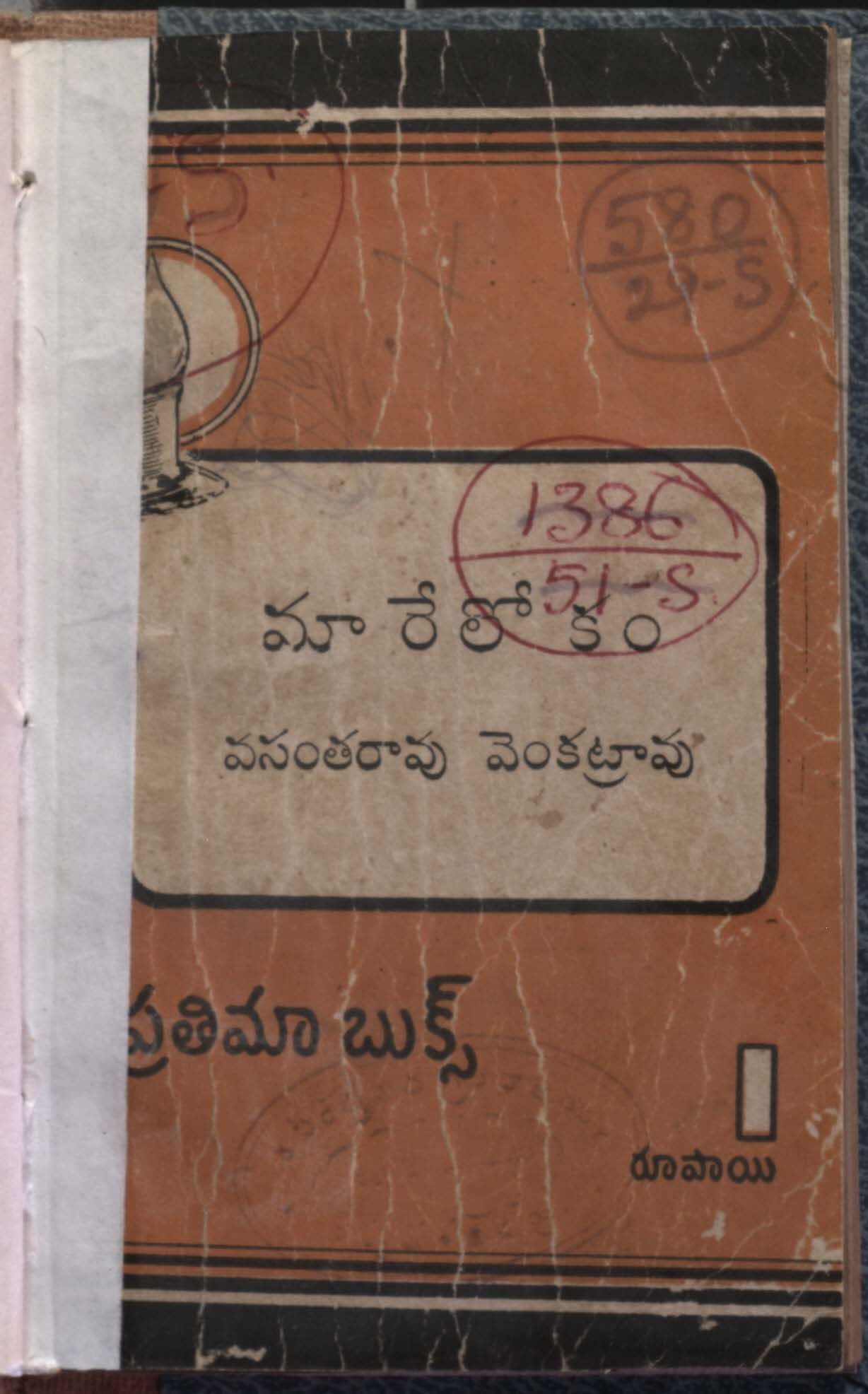 మారే లోకం 