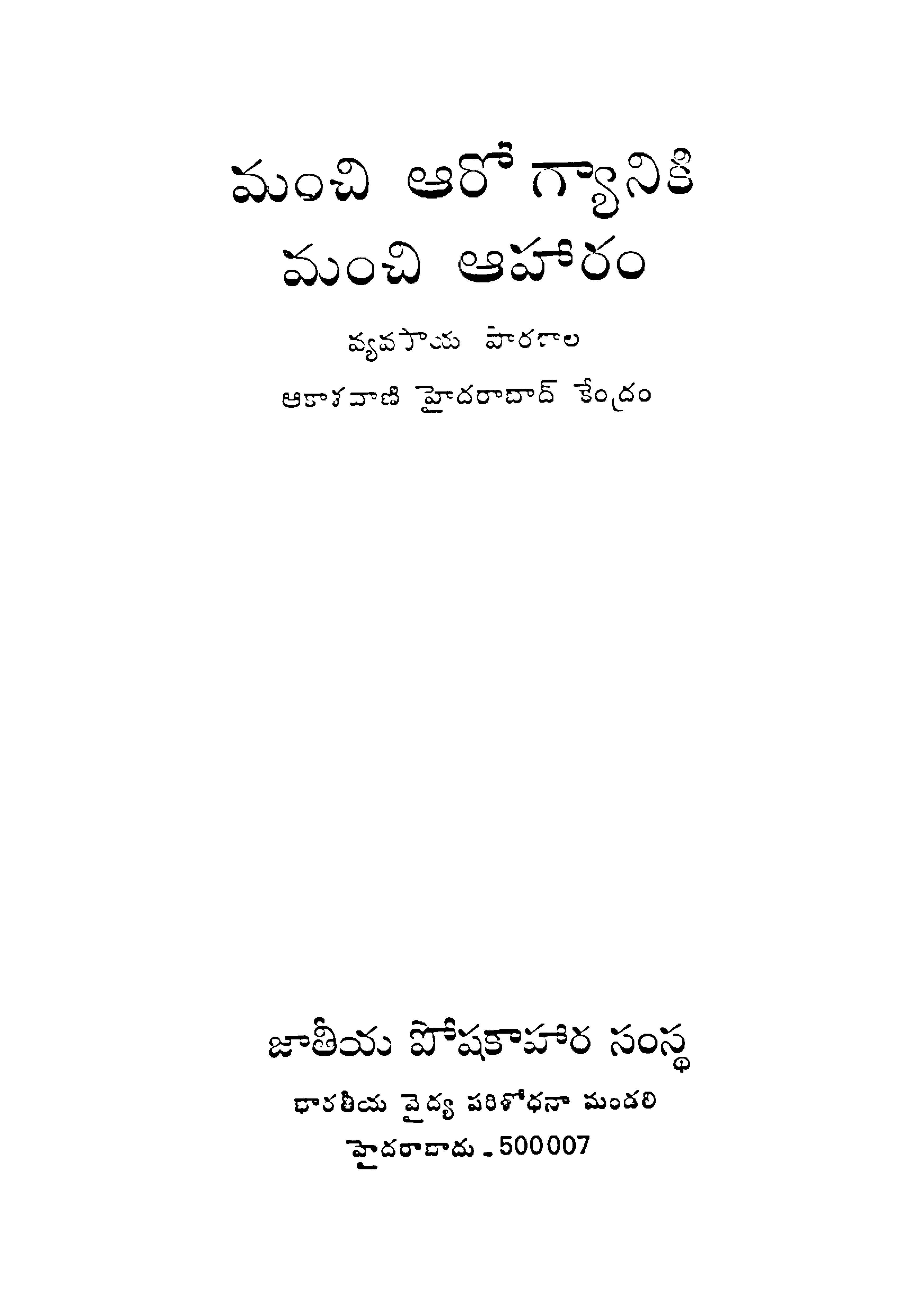 మంచి ఆరోగ్యానికి మంచి ఆహారం