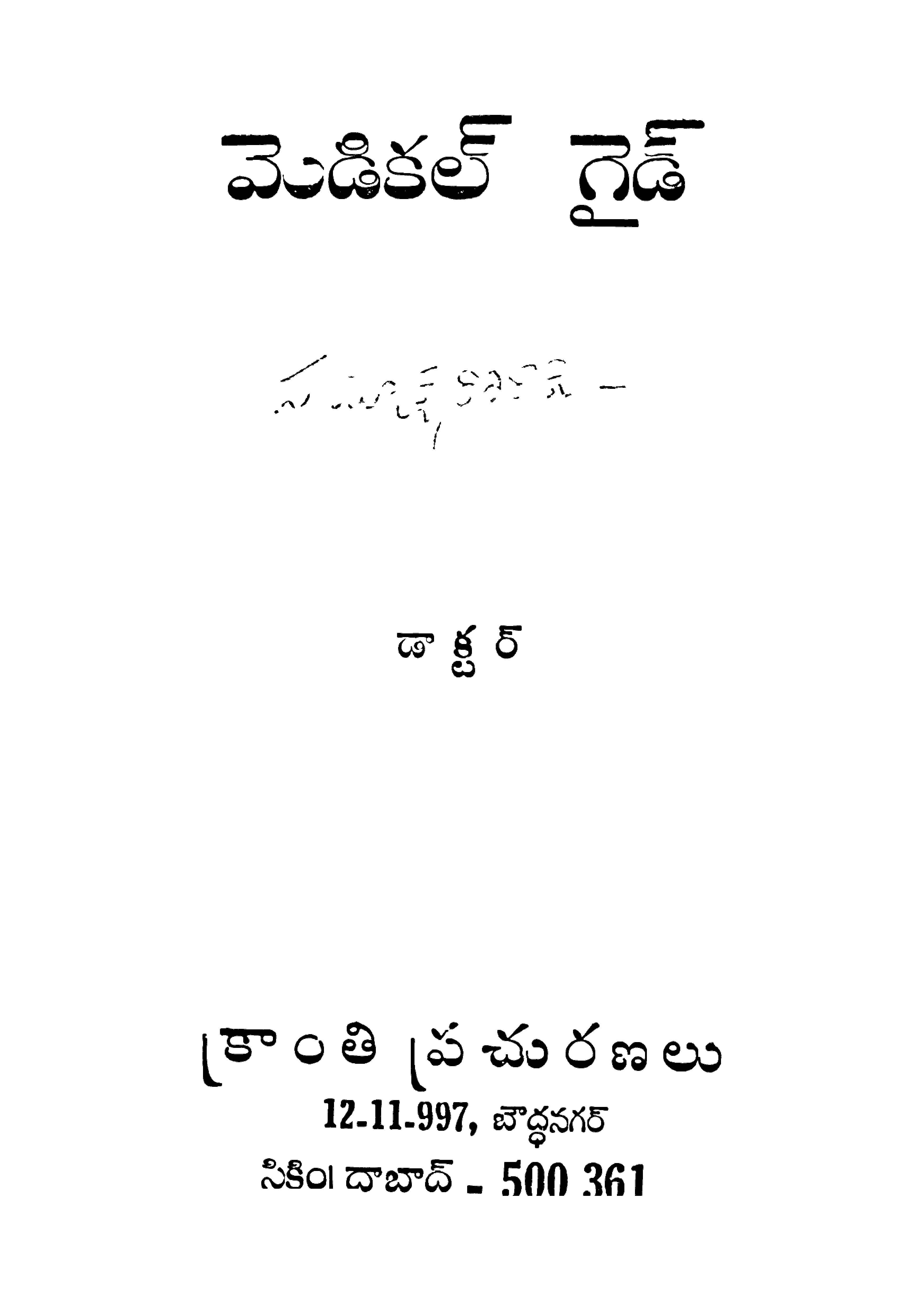 మెడికల్ గైడ్
