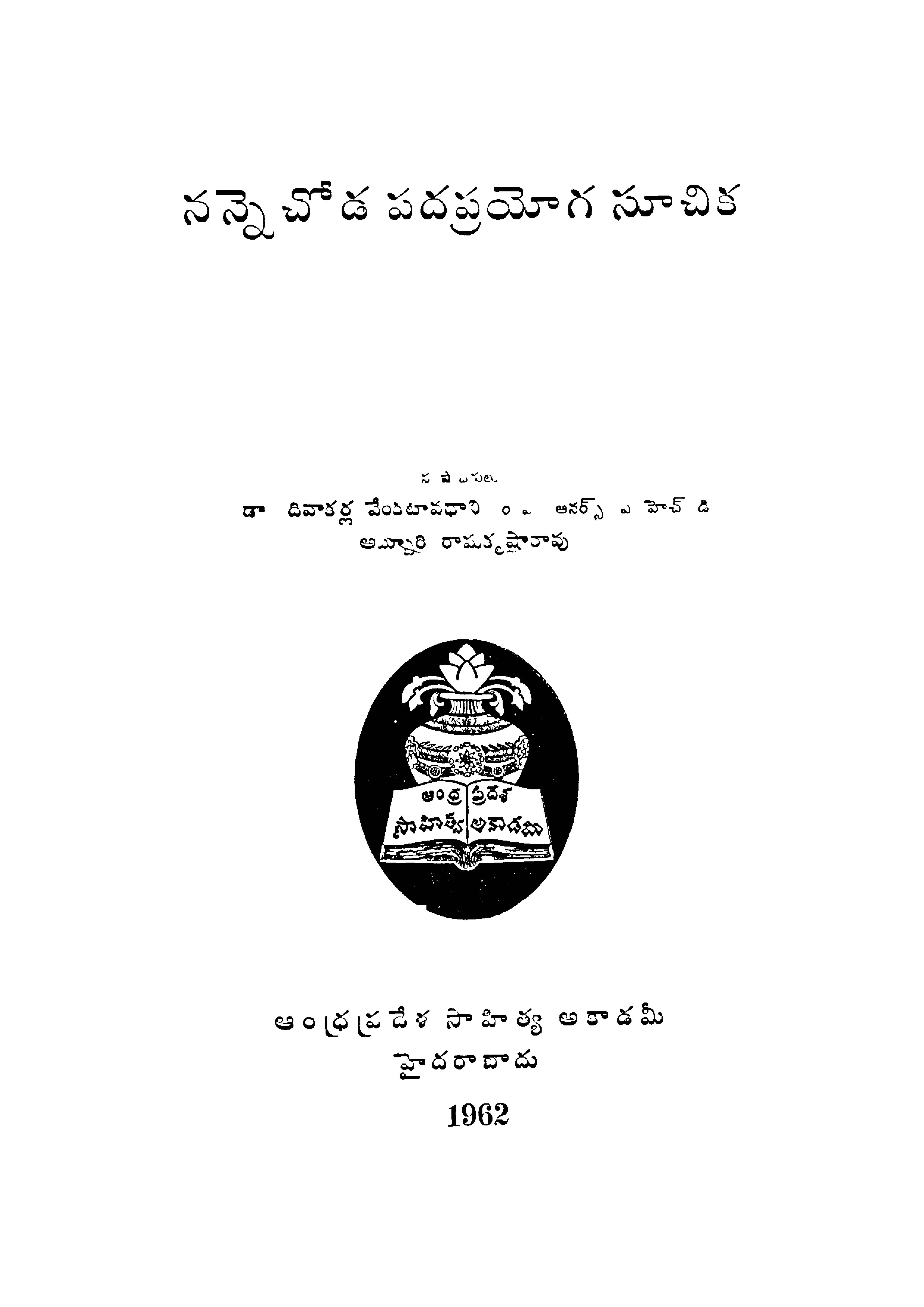 నన్నెచోడ పదప్రయోగ సూచిక