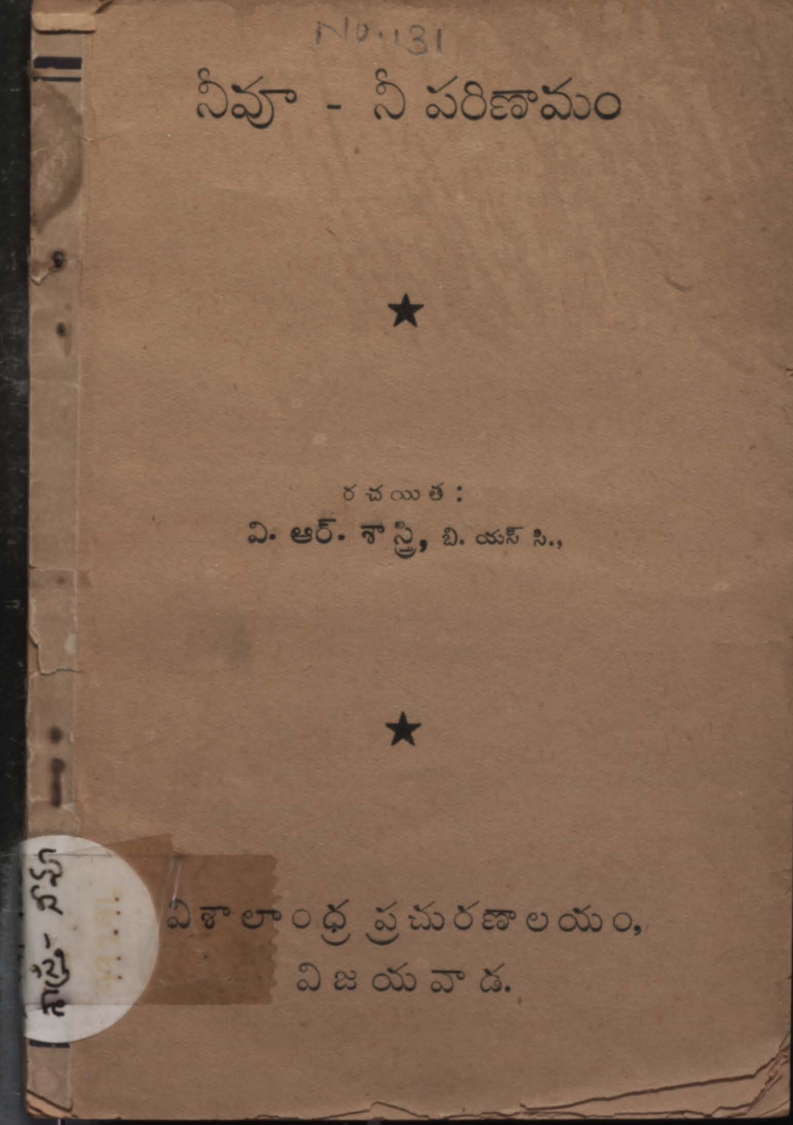 నీవూ-నీ పరిణామం 