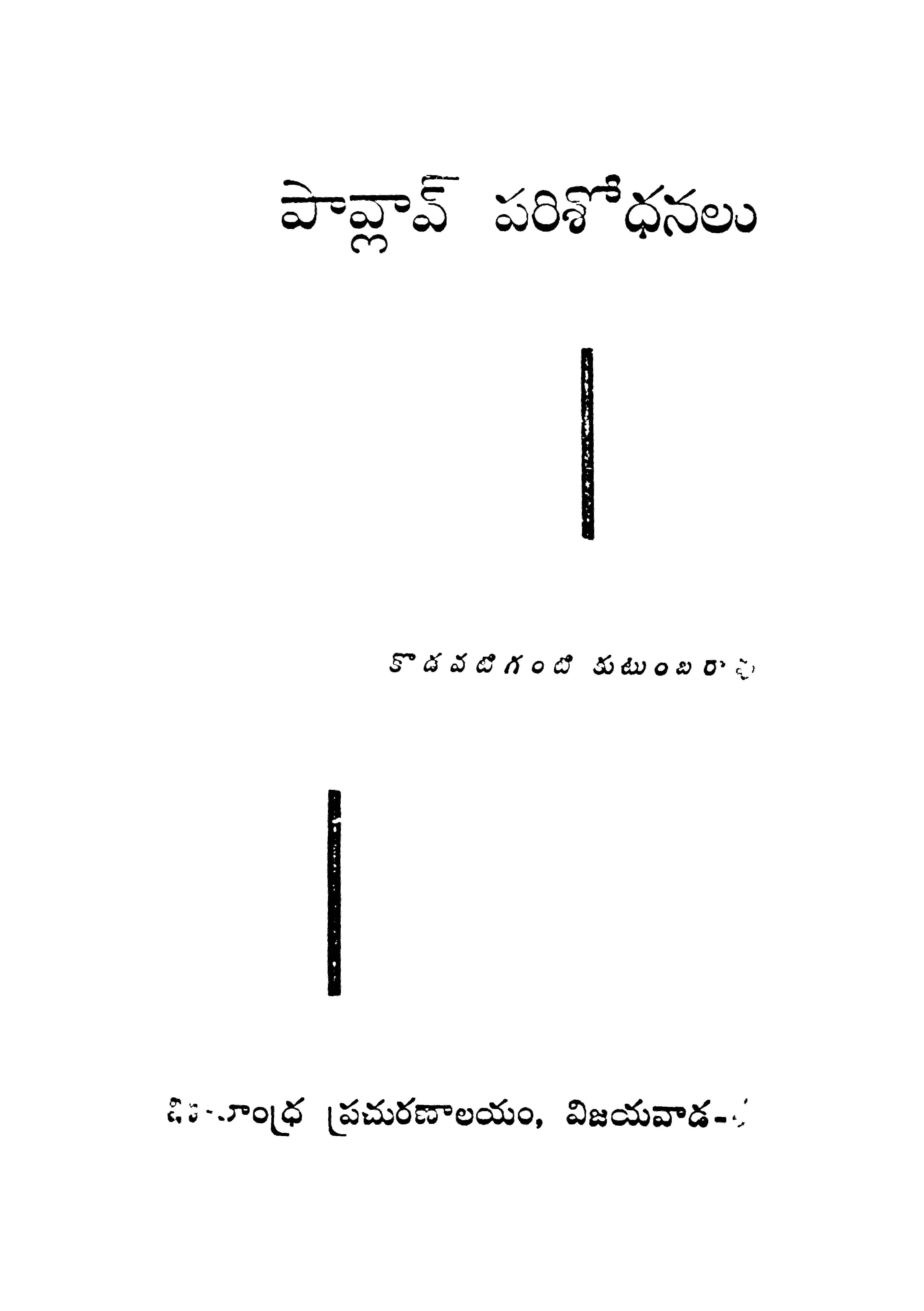 పావ్లావ్ పరిశోధనలు 