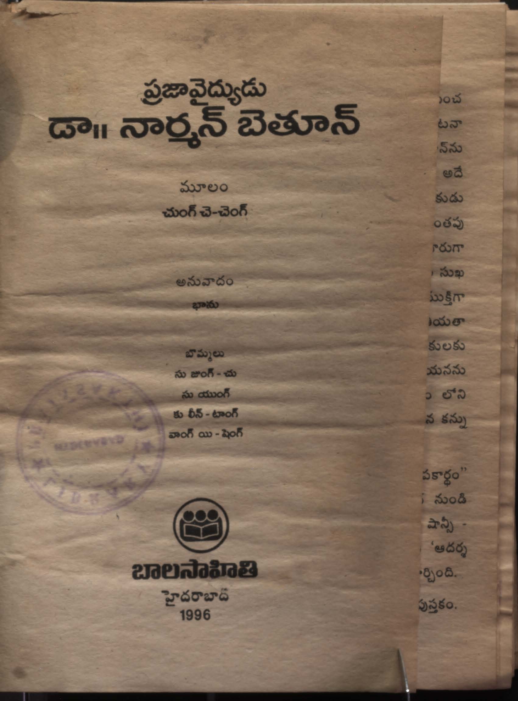 ప్రజావైద్యుడు డా.నార్మన్ బెతూన్