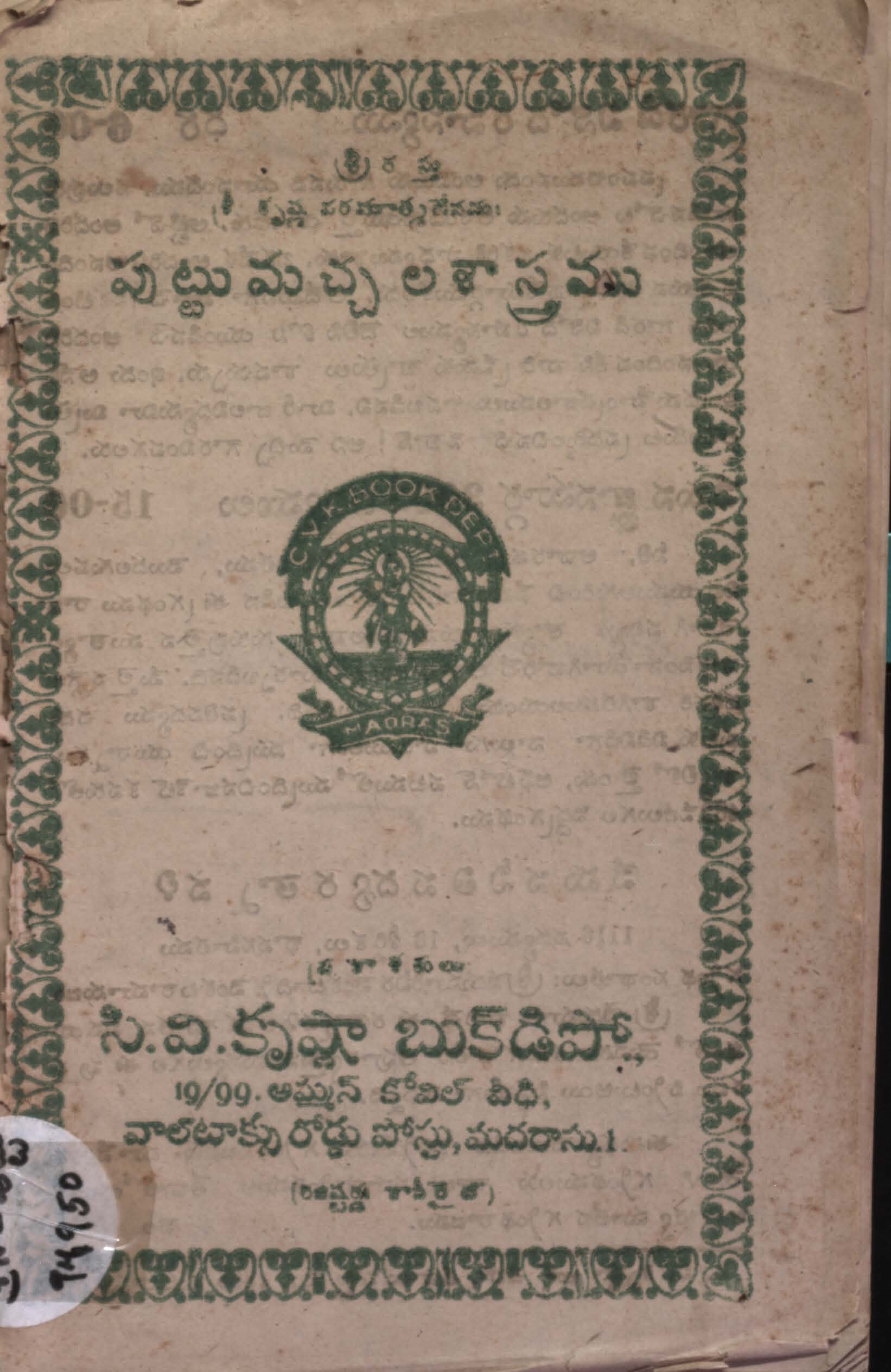 పుట్టుమచ్చల శాస్త్రము 