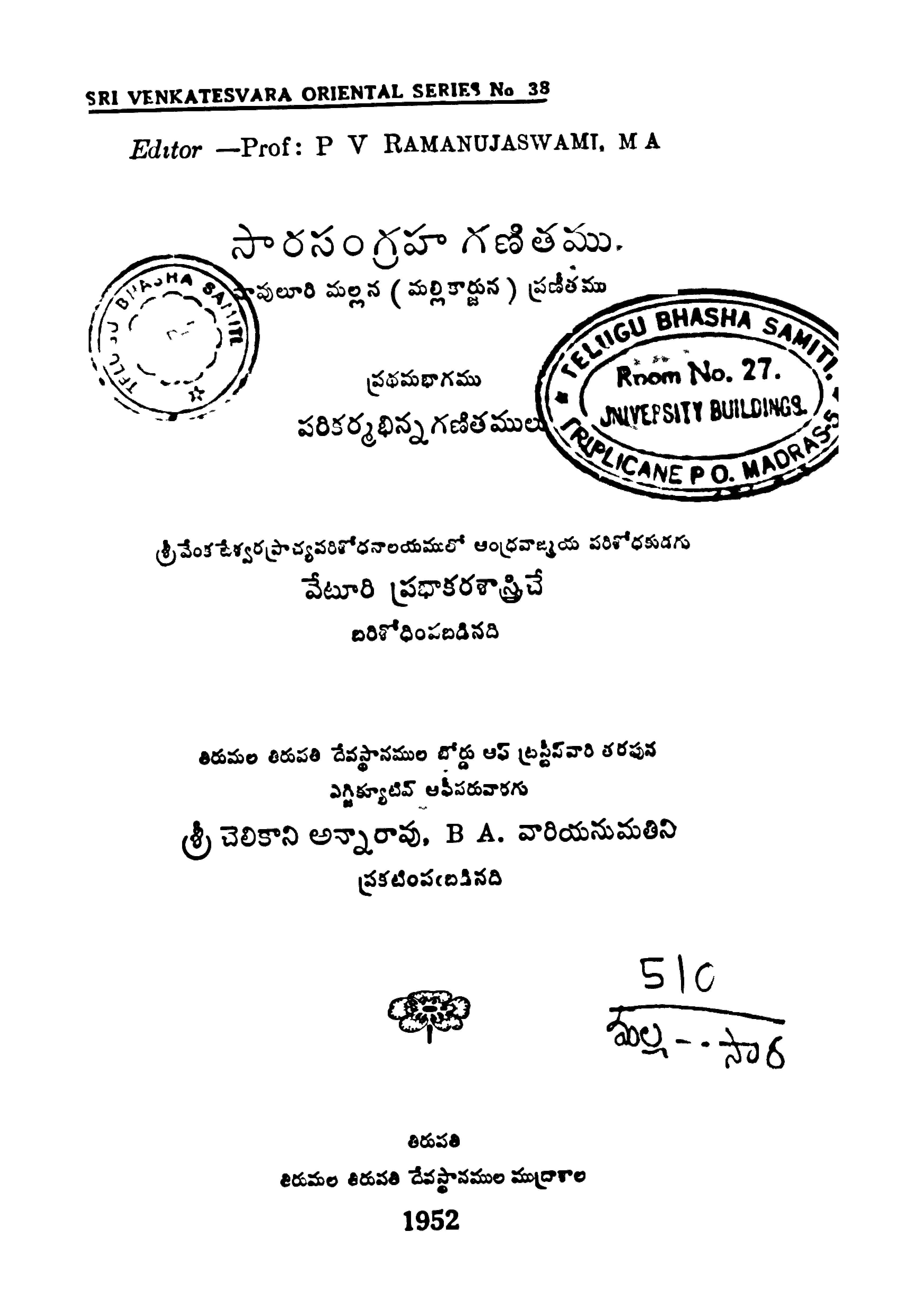 సారసంగ్రహ గణితము (ప్రధమ భాగము)