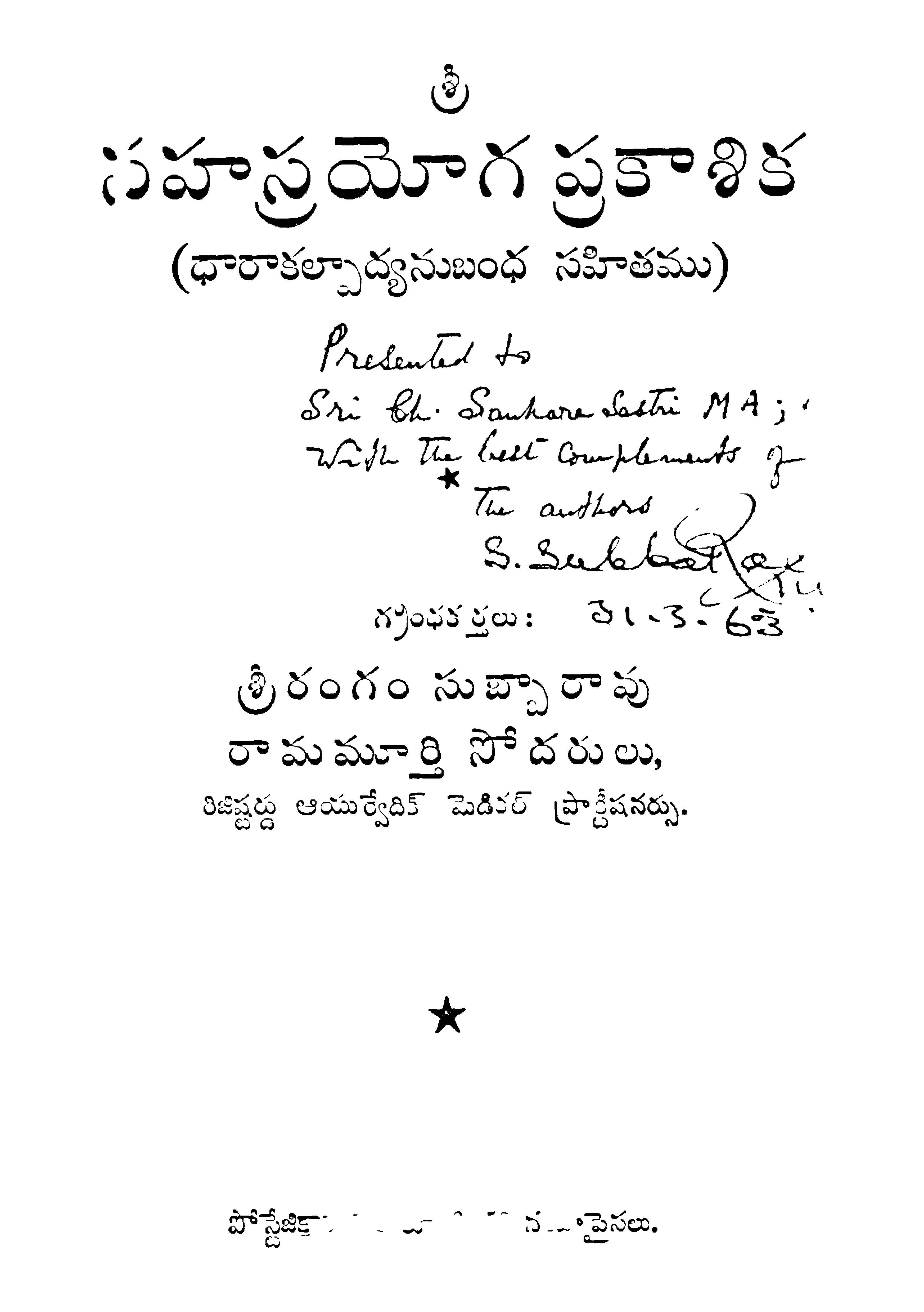 సహస్రయోగ ప్రకాశిక