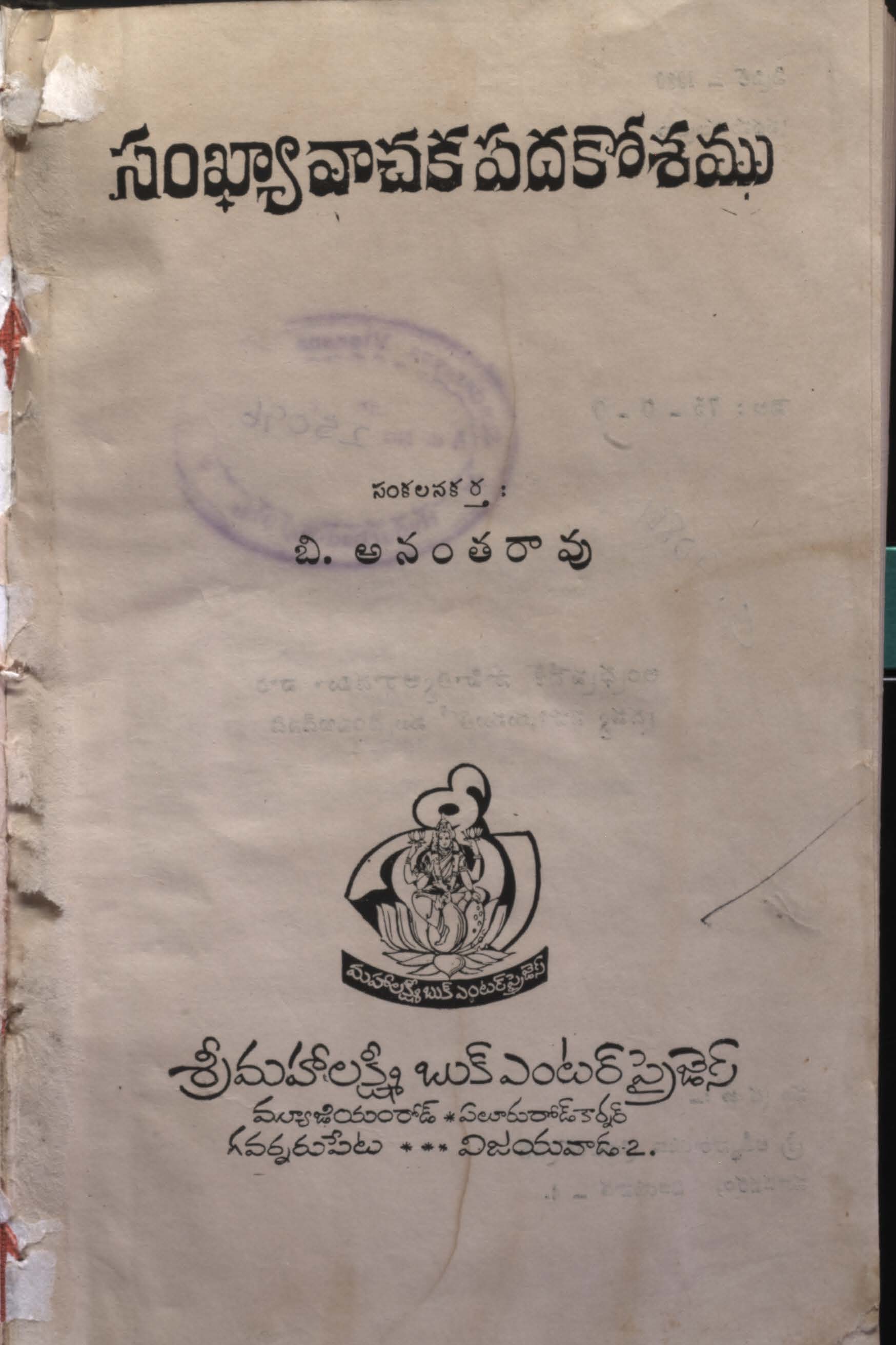 సంఖ్యా వాచక పదకోశము 