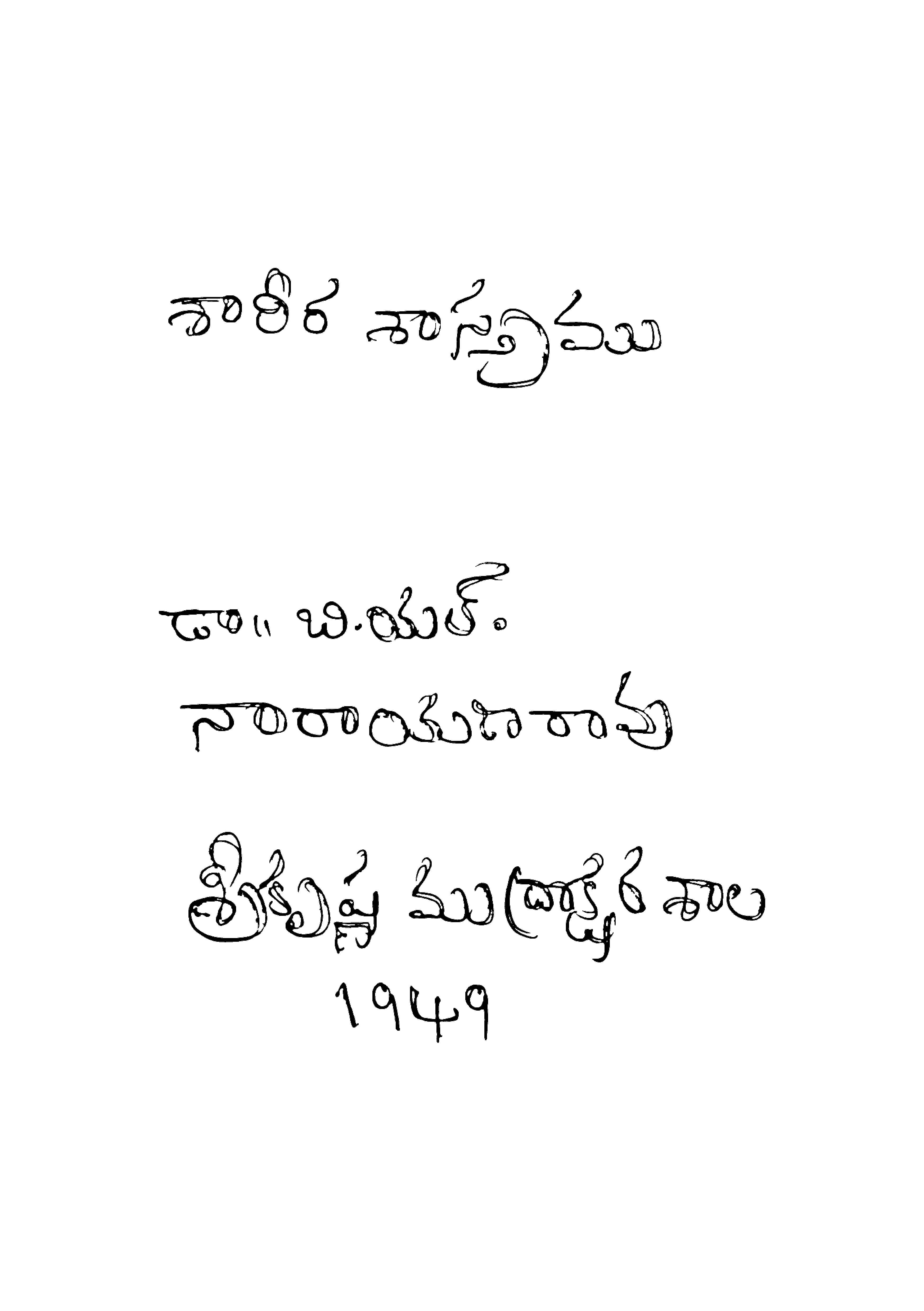 శారీర శాస్త్రము