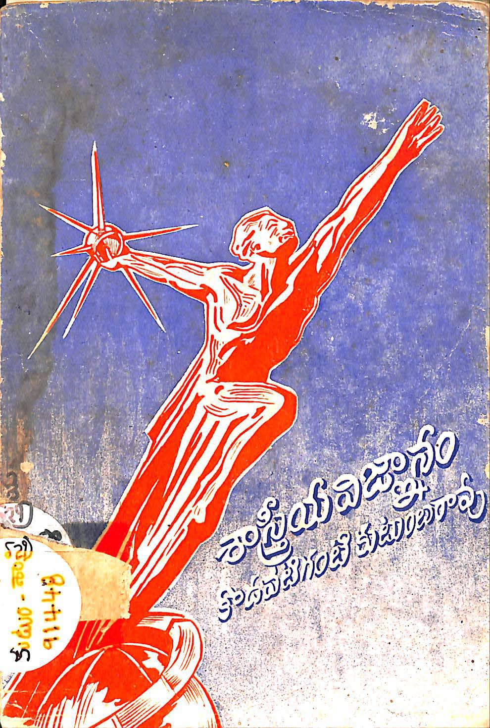 శాస్త్రీయ విజ్ఞానం