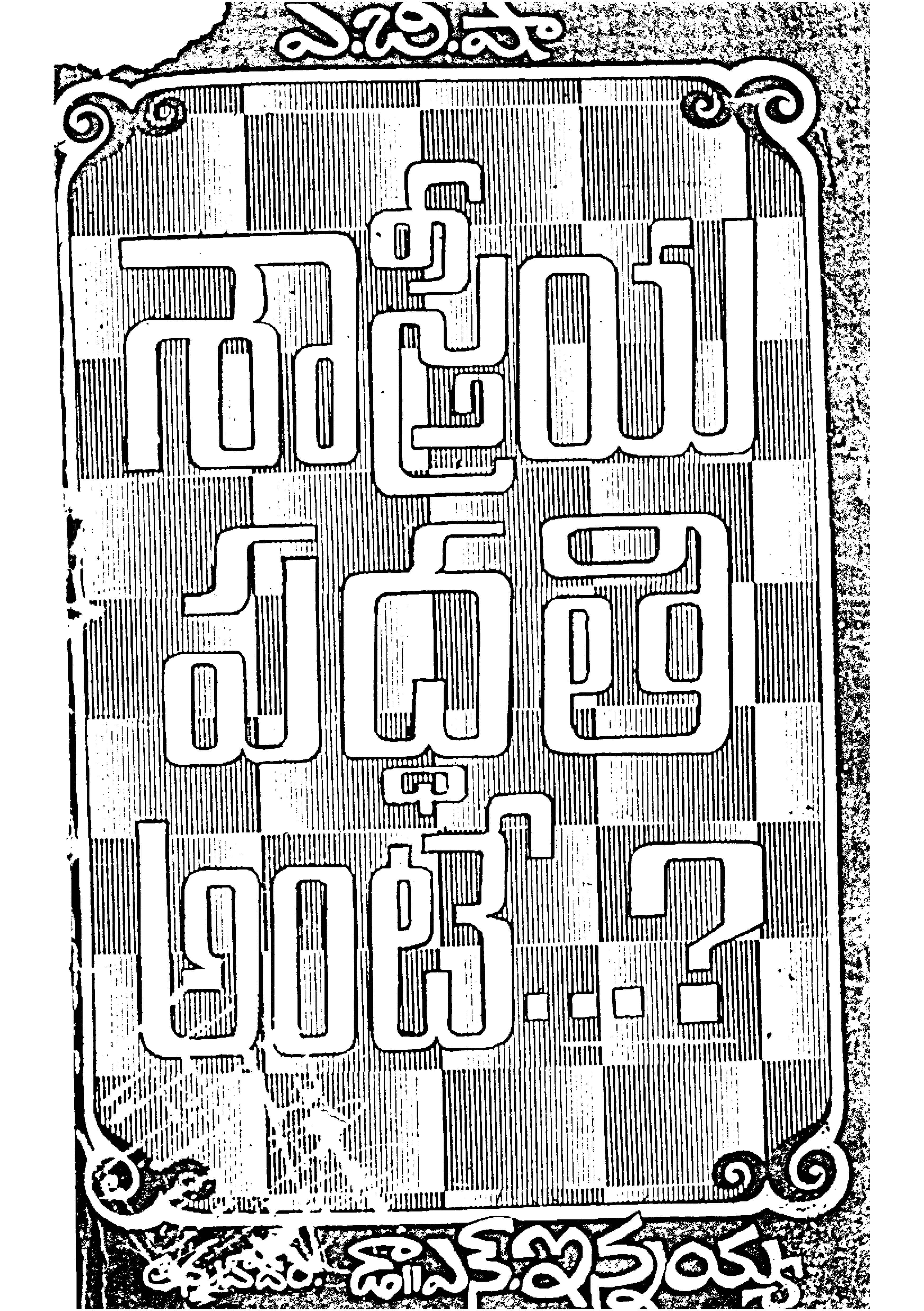 శాస్త్రీయ పద్ధతి అంటే? 