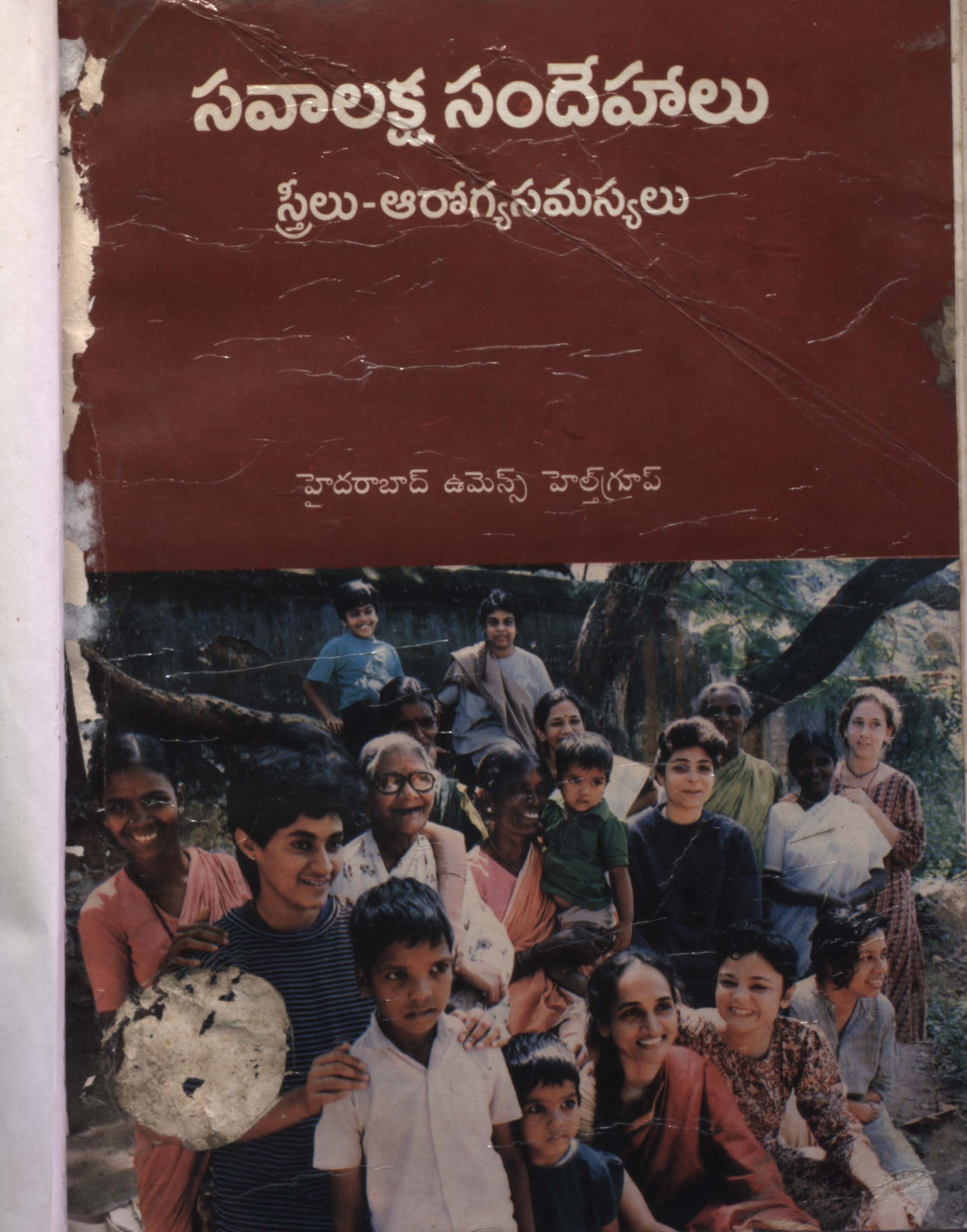 సవాలక్ష సందేహాలు స్త్రీలు-ఆరోగ్యసమస్యలు
