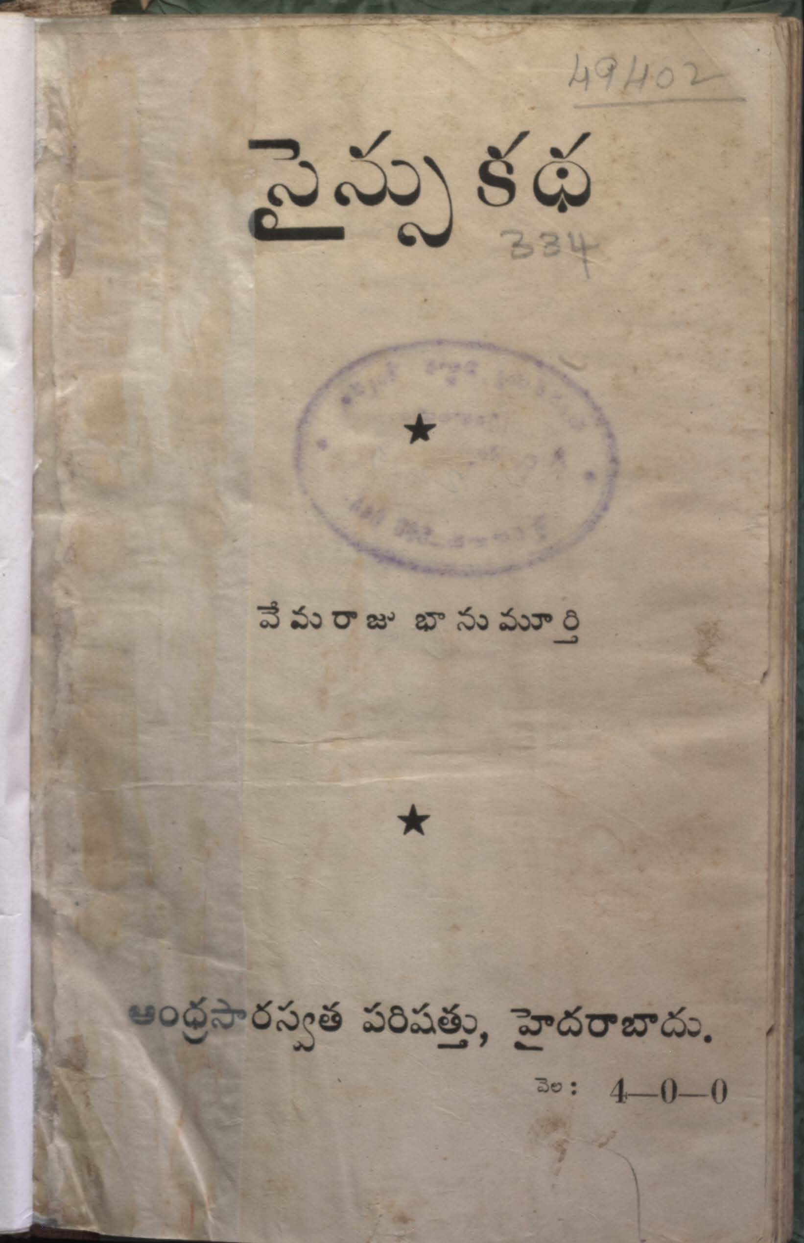 సైన్సు కథ  