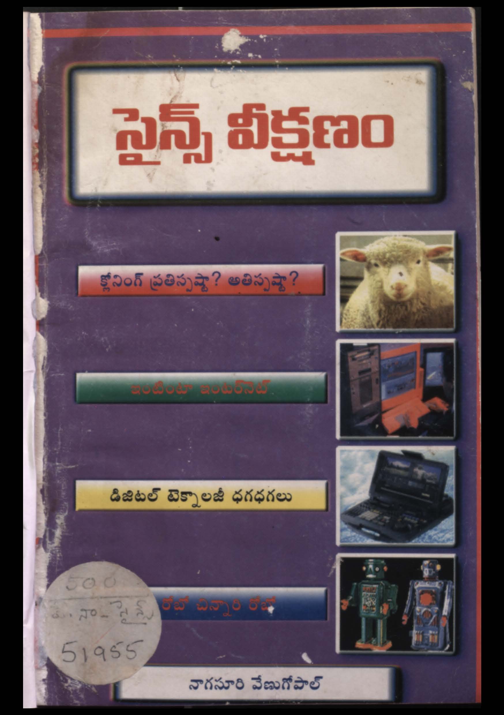 సైన్స్ వీక్షణం 