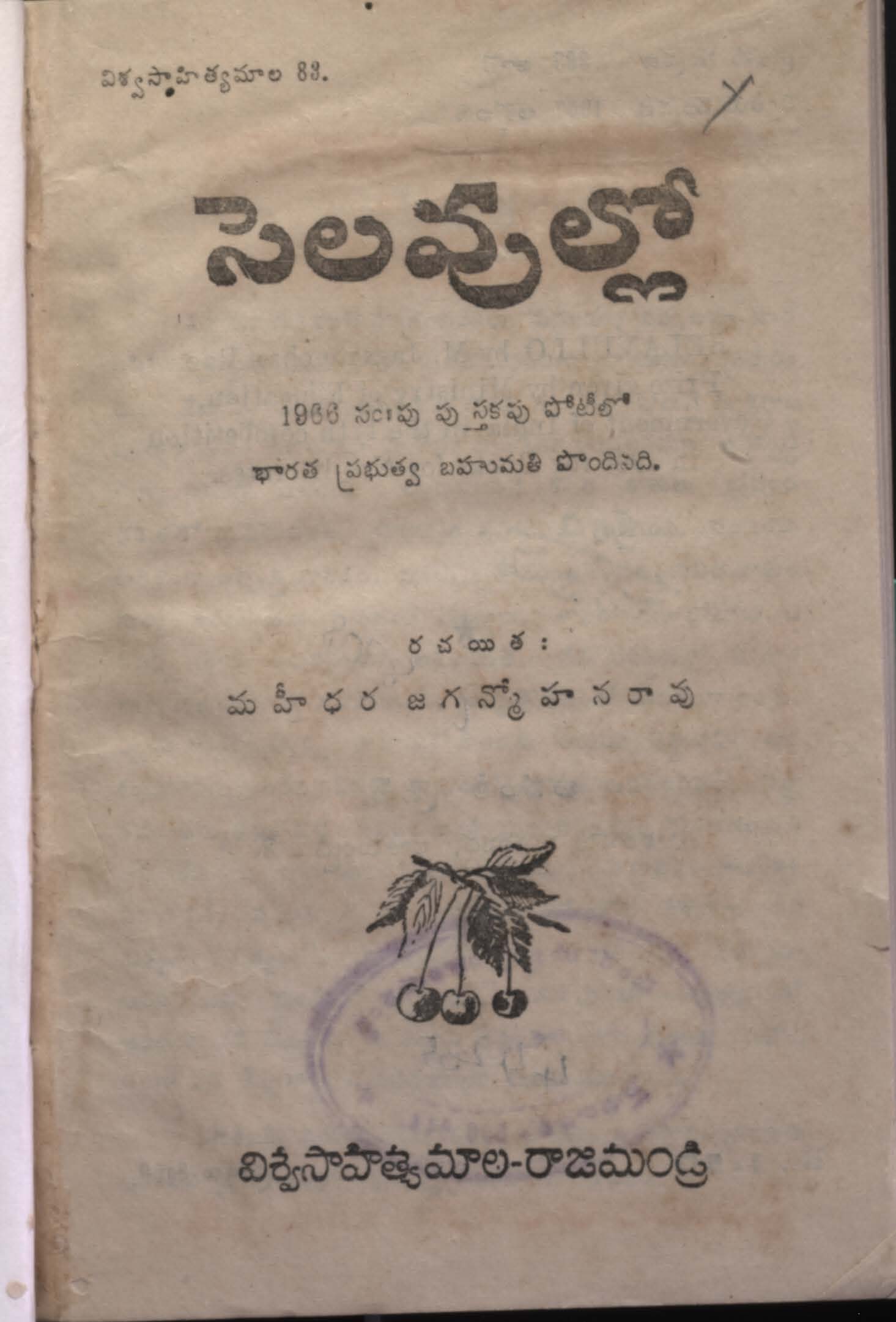 సెలవుల్లో 