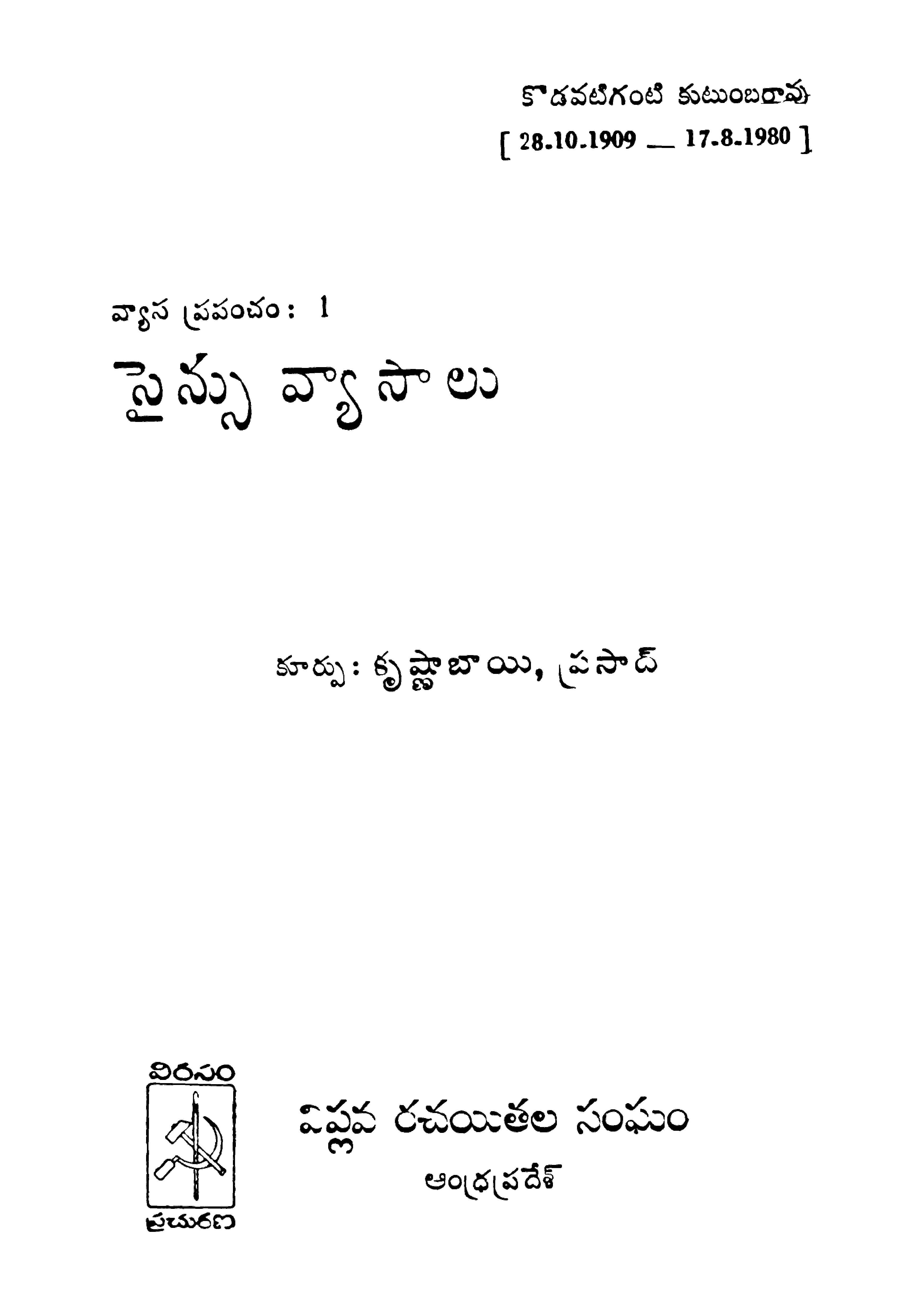 సైన్సు వ్యాసాలు