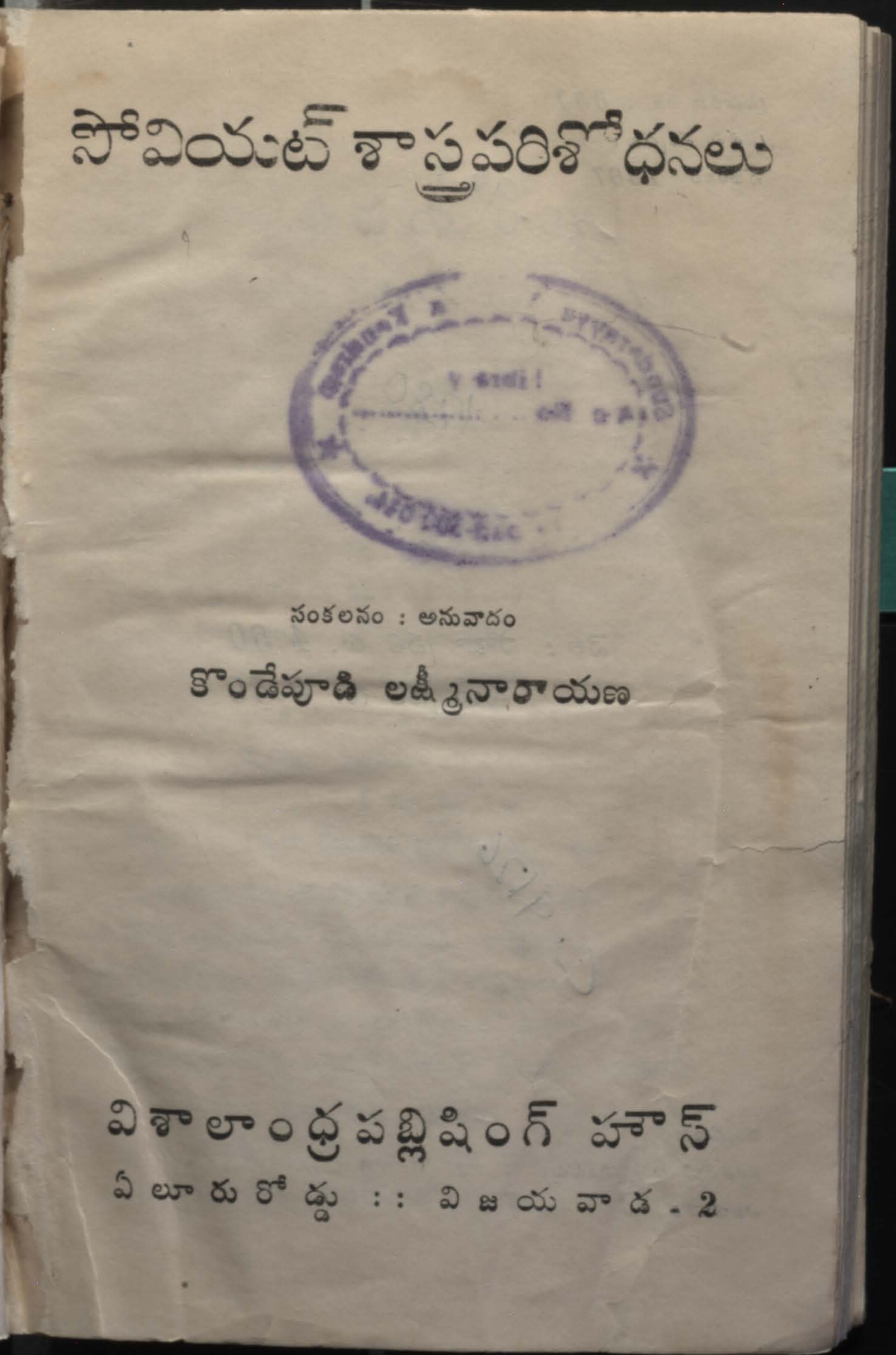 సోవియట్ శాస్త్రపరిశోధనలు