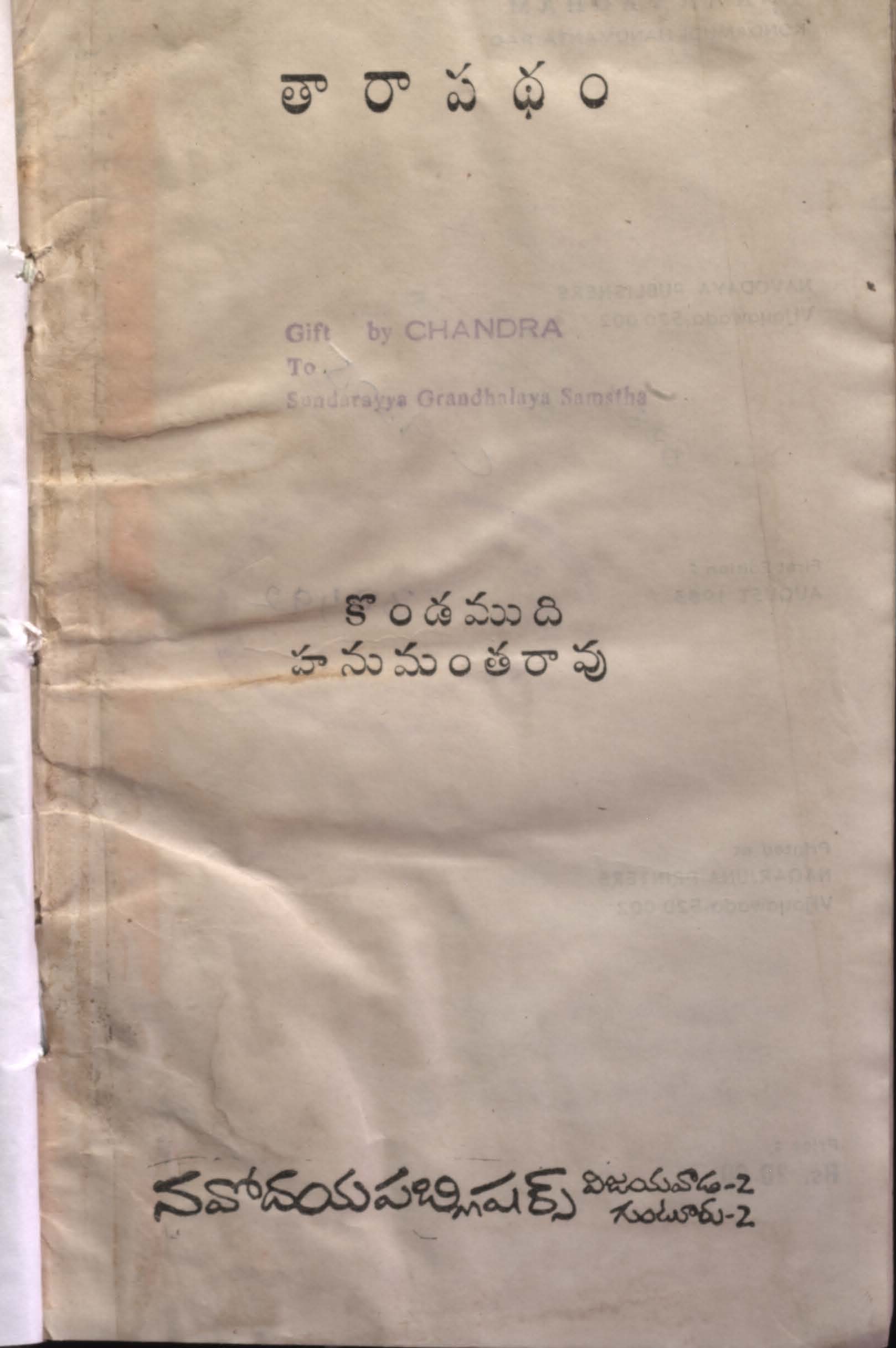 తారాపధం 