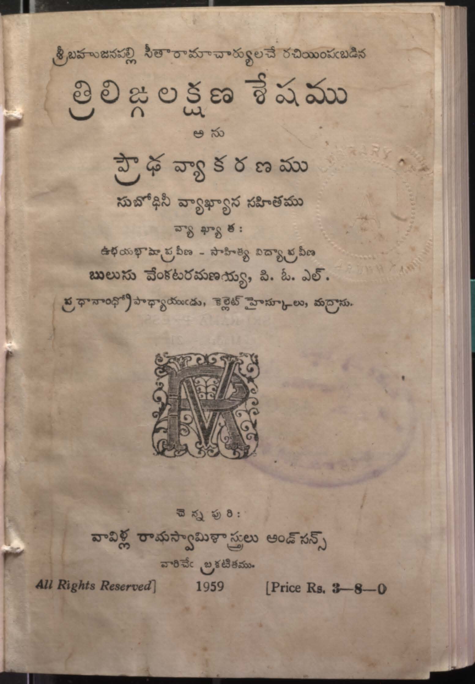 త్రిలిఙ్గలక్షణ శేషము