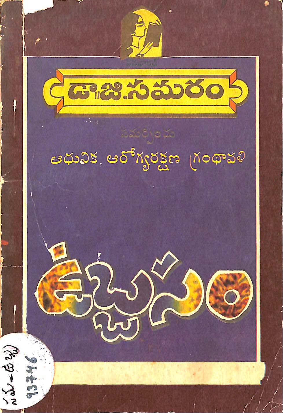 ఉబ్బసం 