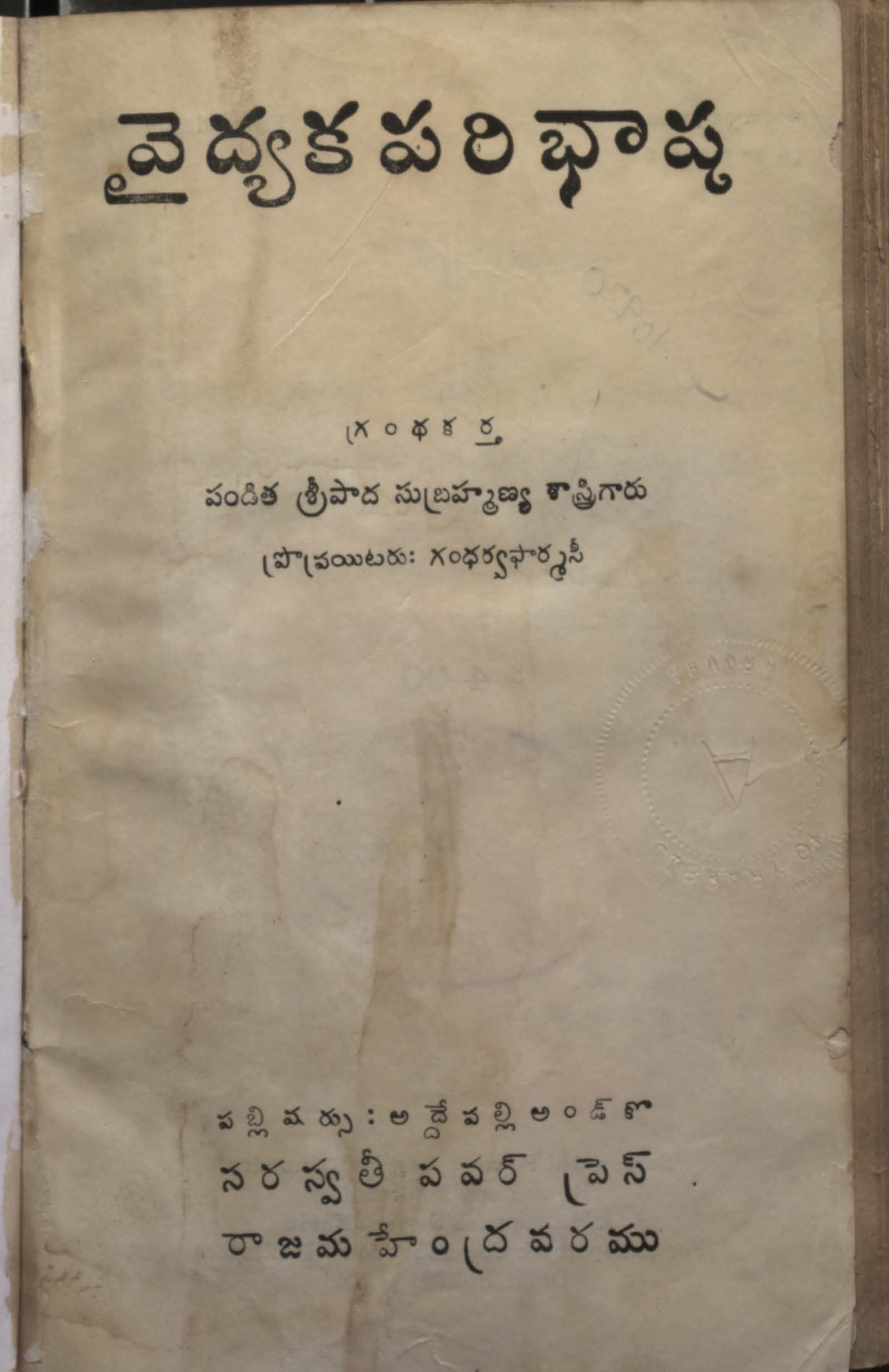 వైద్యక పరిభాష