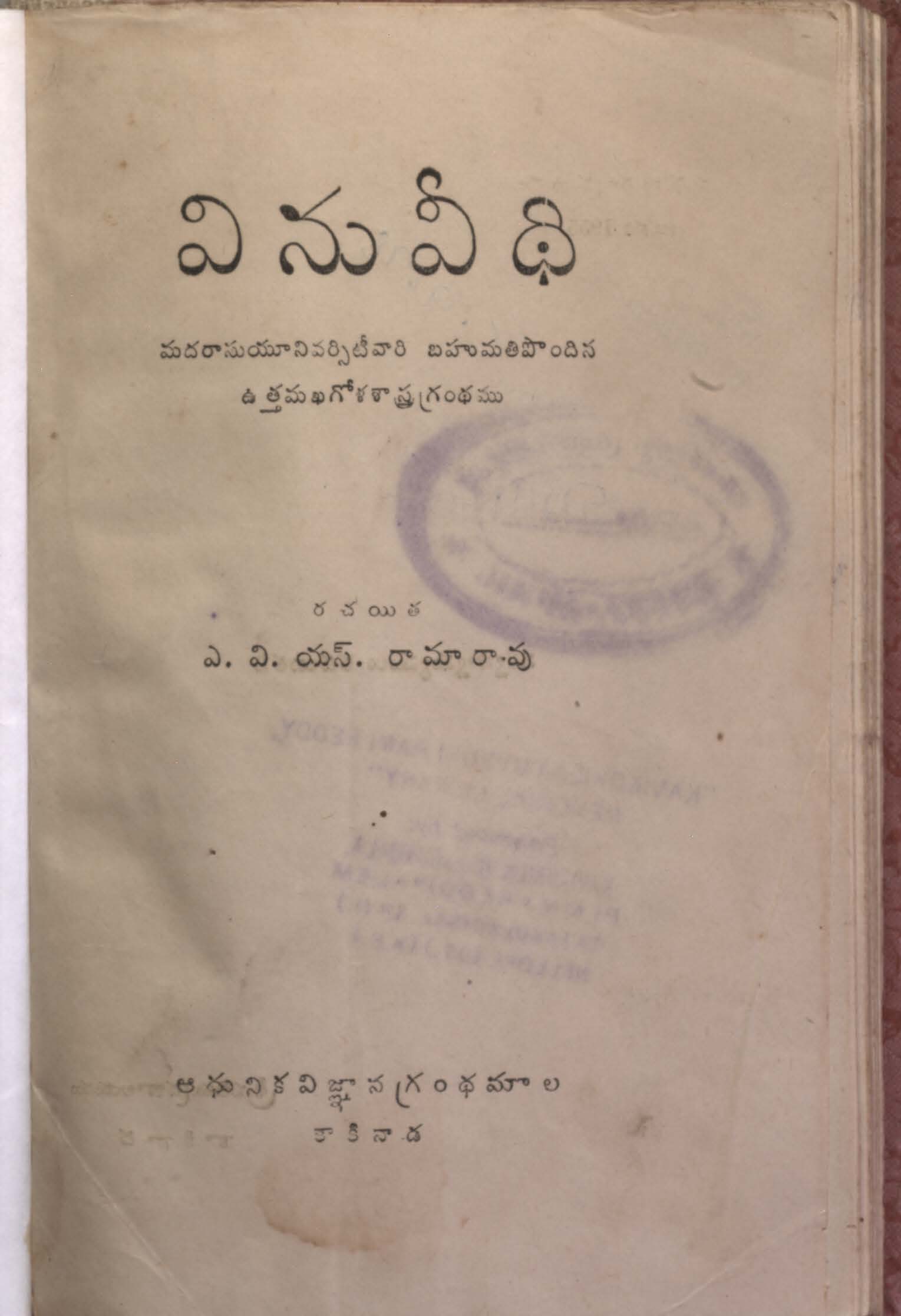 వినువీధి