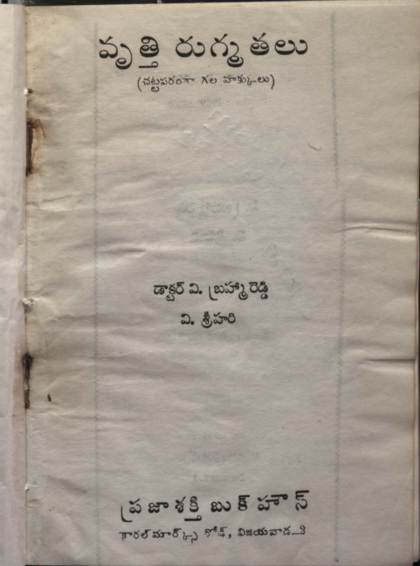 వృత్తి రుగ్మతల 