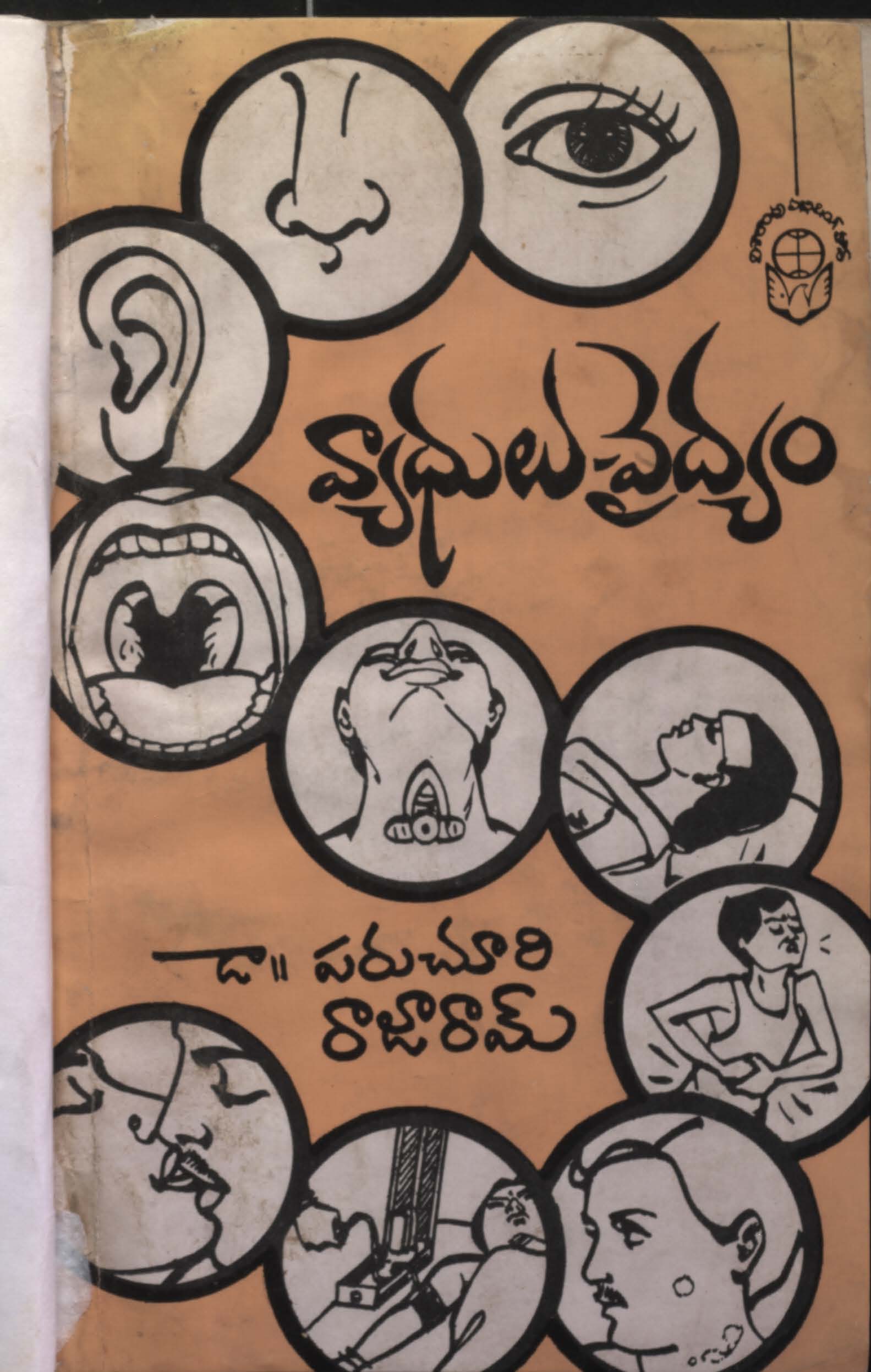 వ్యాధులు-వైద్యం