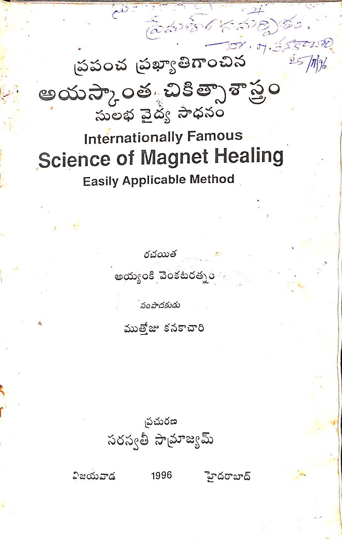 అభిలషితార్ధ చింతామణి యను రాజమాన సోల్లాసము (వైద్యక భాగము)