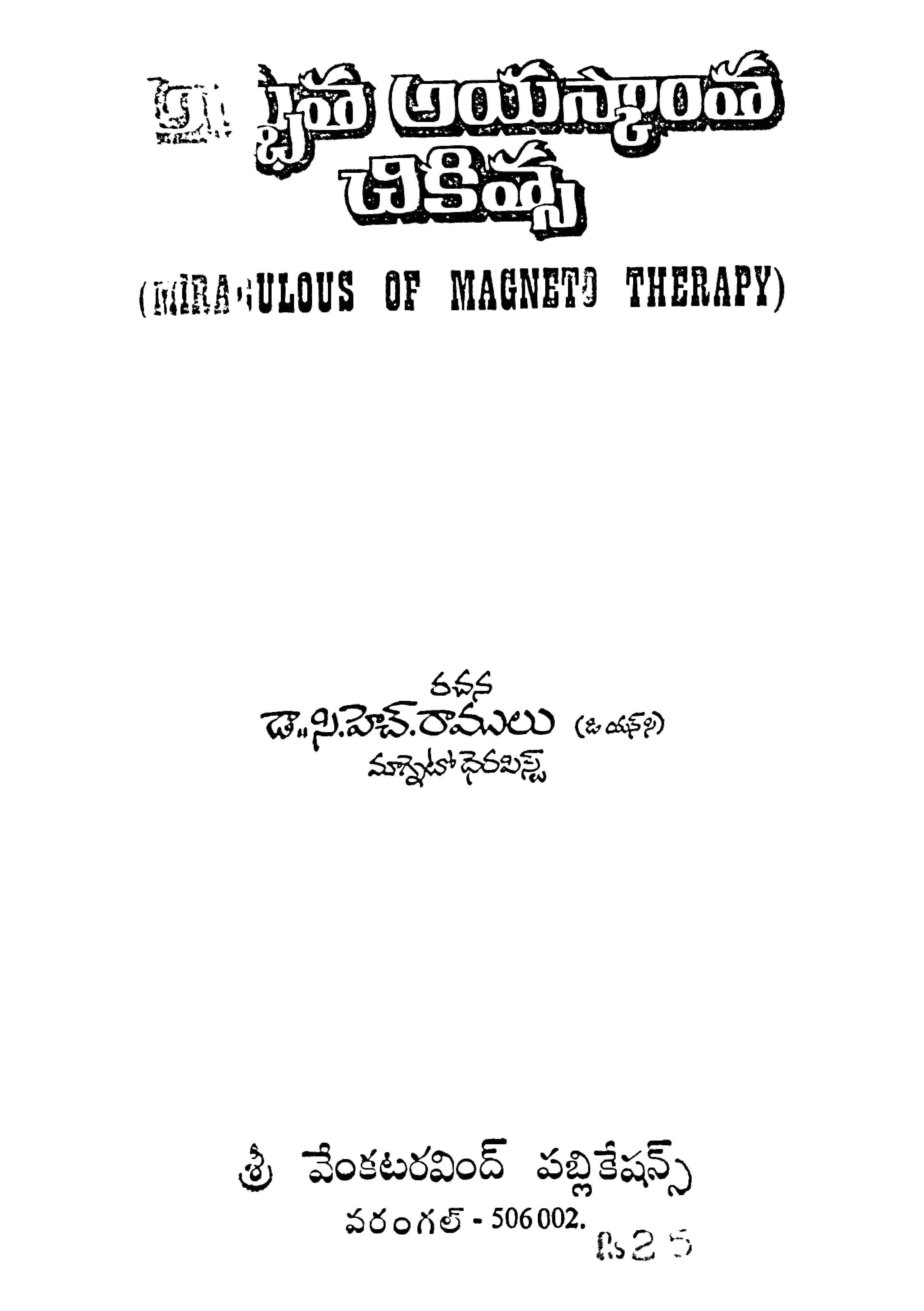 అద్భుత అయస్కాంత చికిత్స 