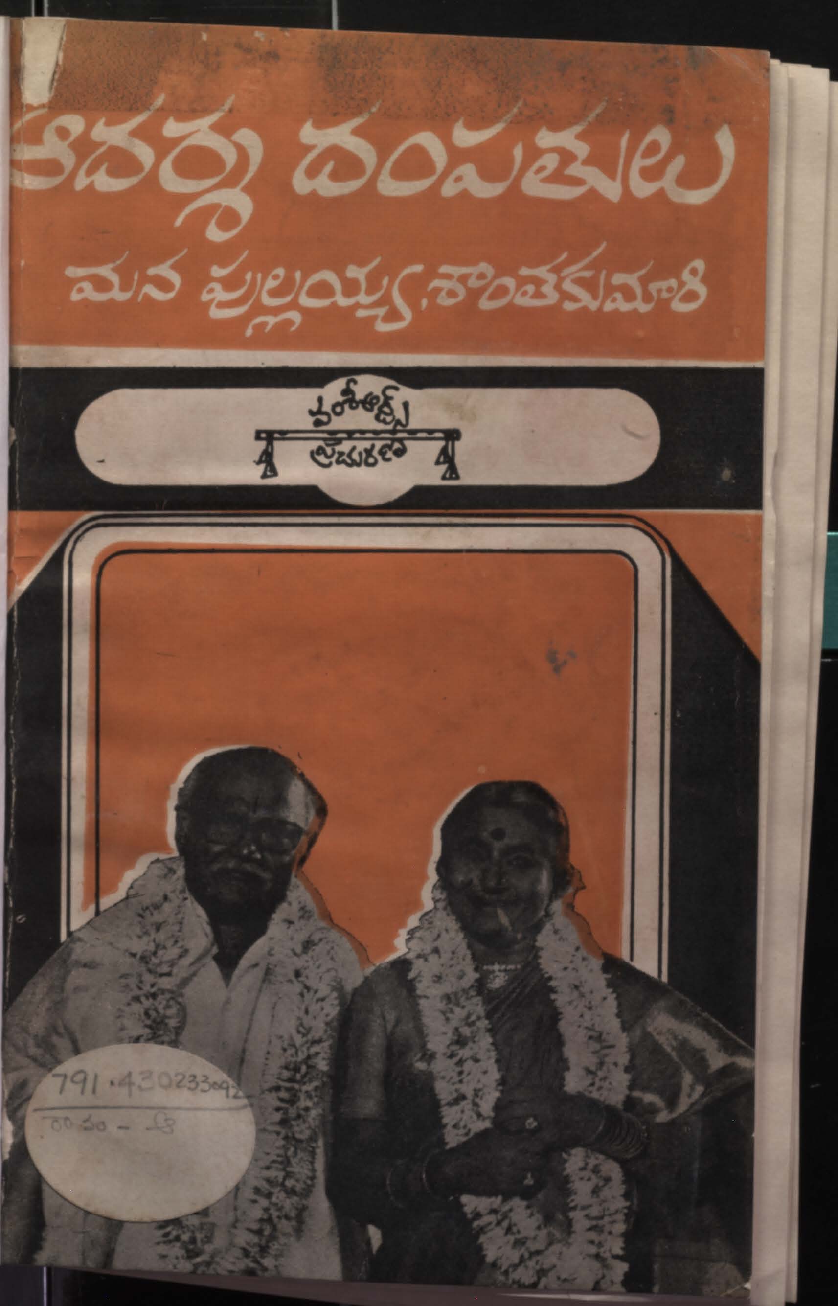 ఆదర్శ దంపతులు 