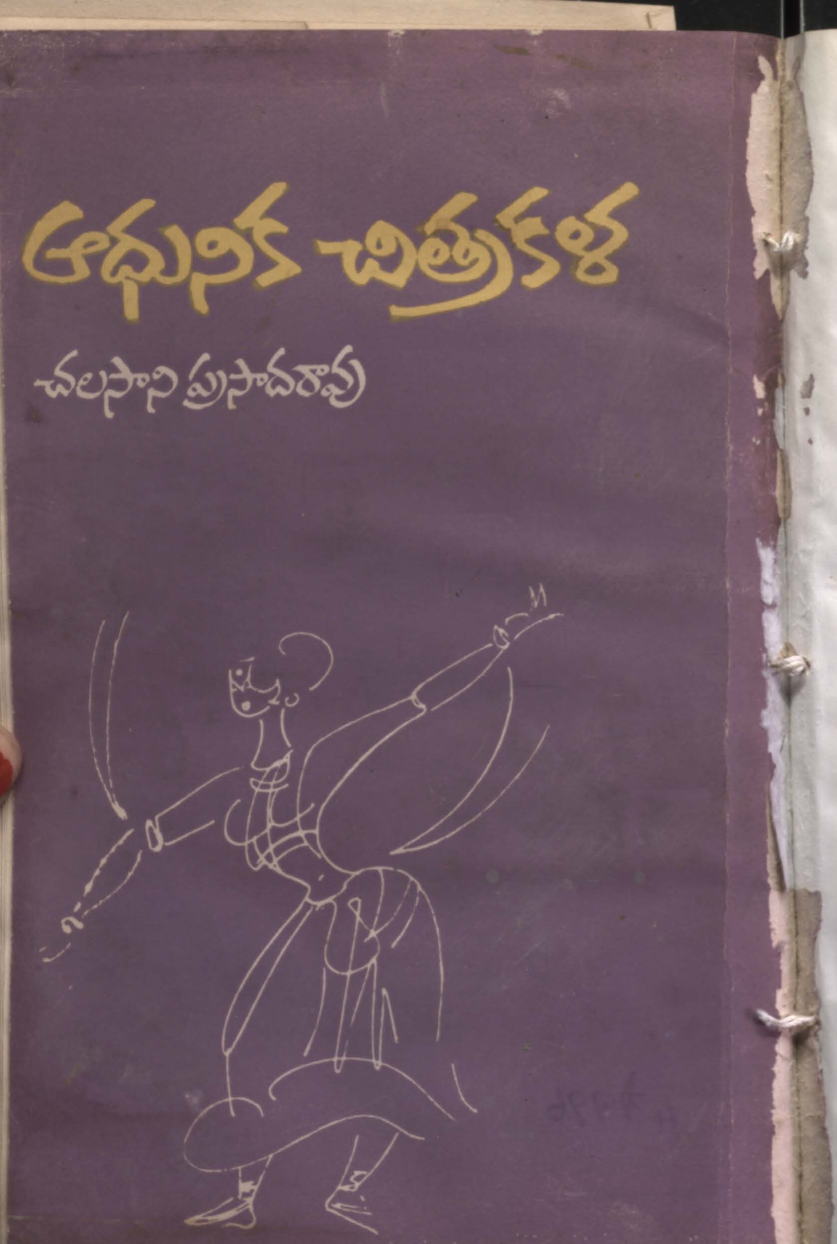 ఆధునిక చిత్రకళ 