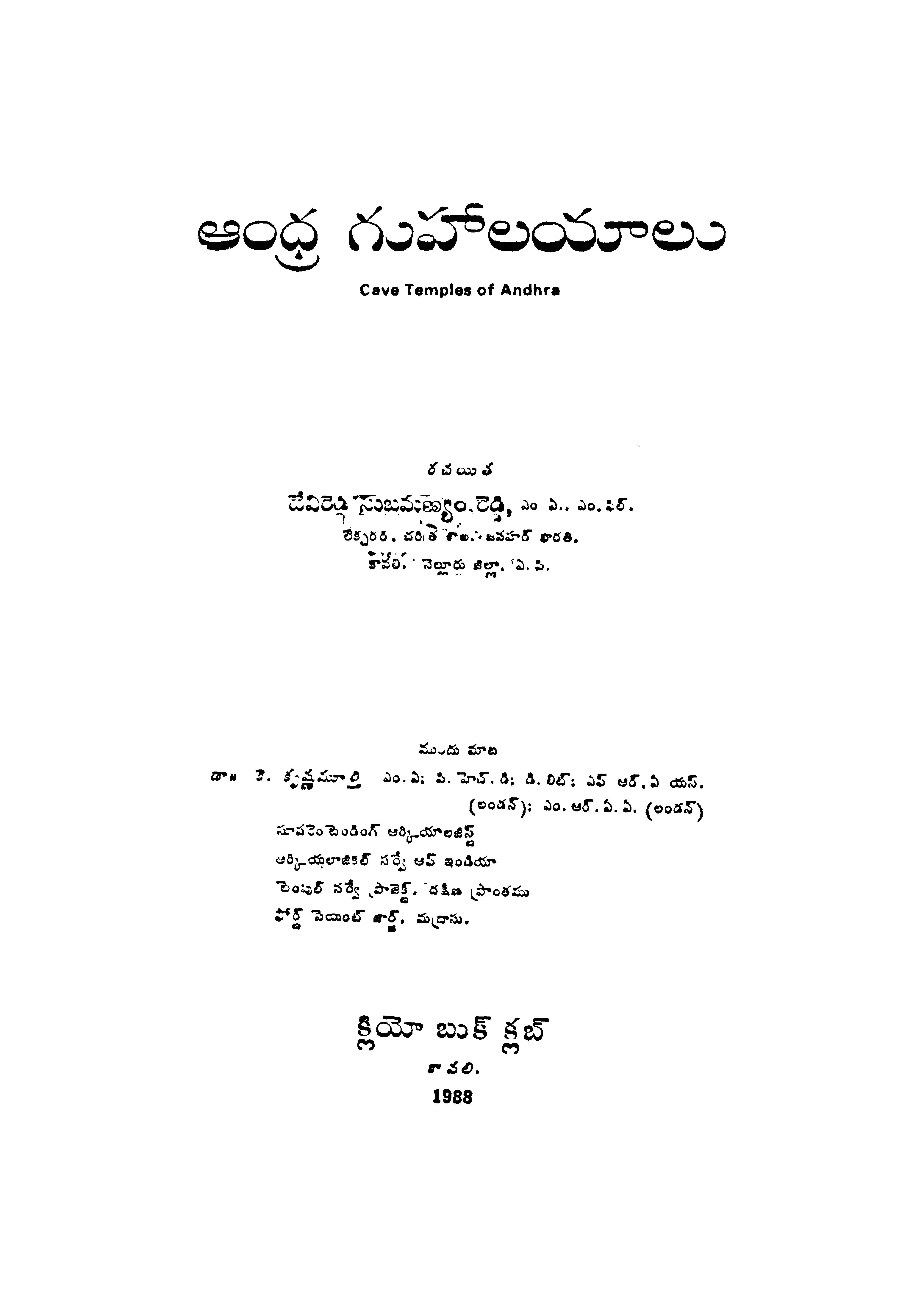 ఆంధ్ర గుహాలయాలు 